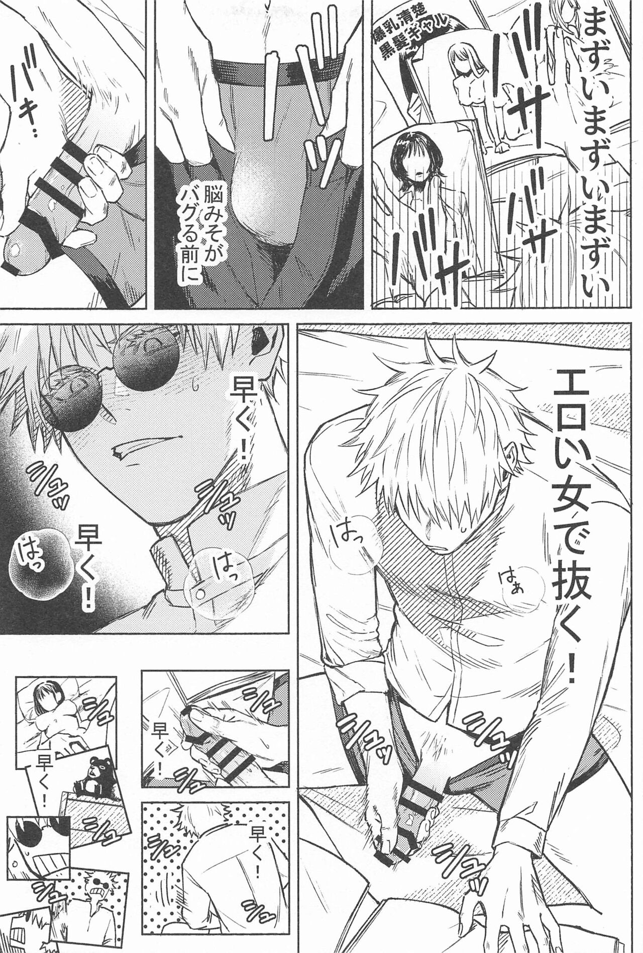 NANI YATTEN DAKA - Page 12