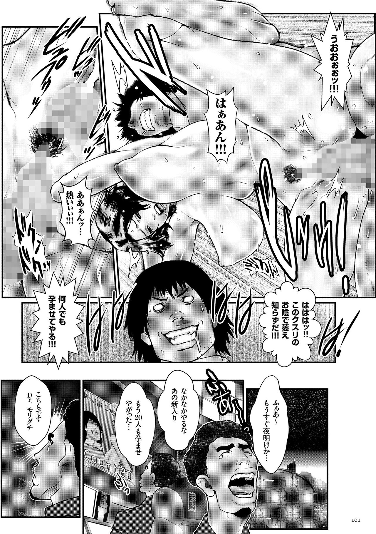 Chakushou! Haramase Island - Page 103