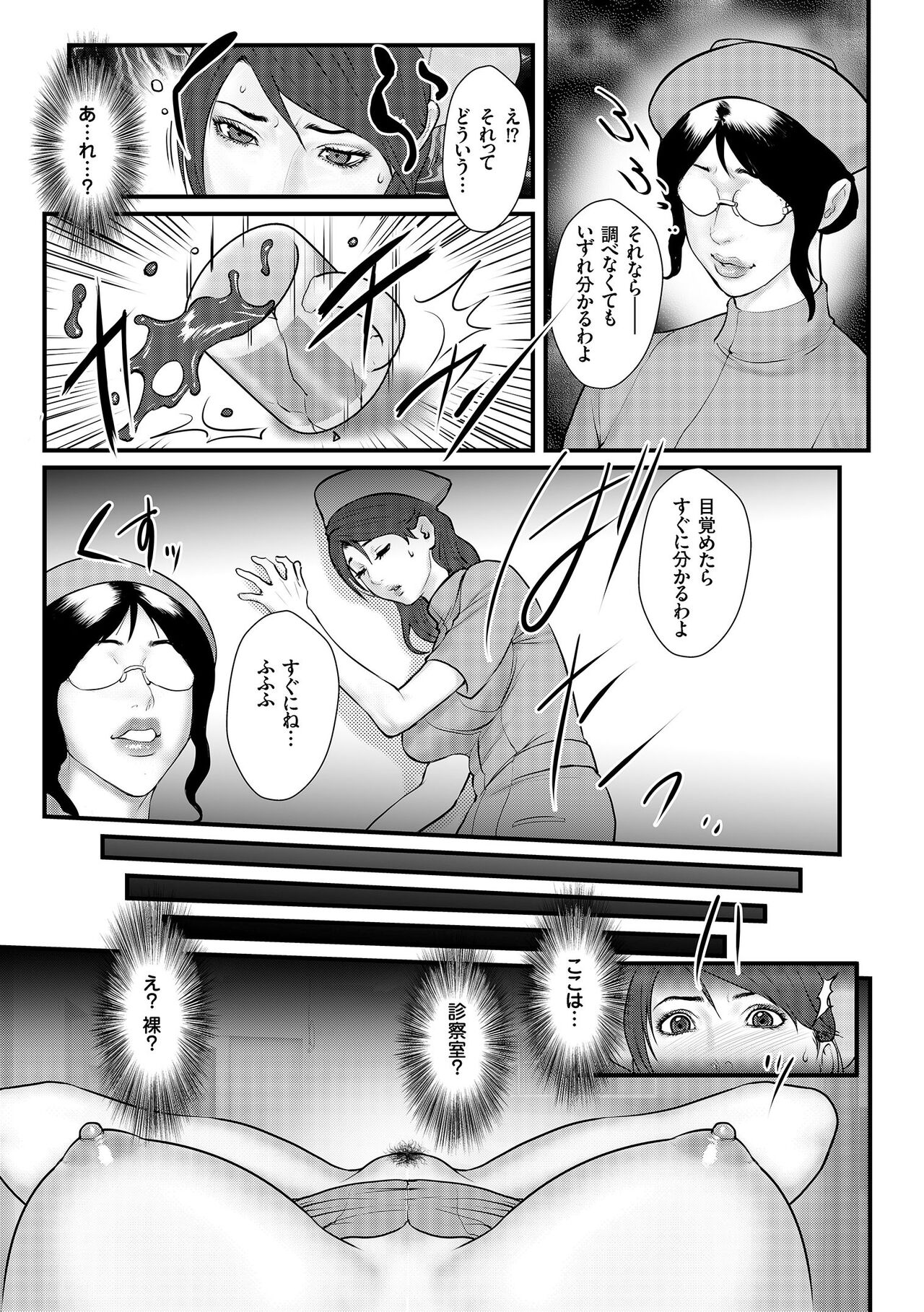Chakushou! Haramase Island - Page 11