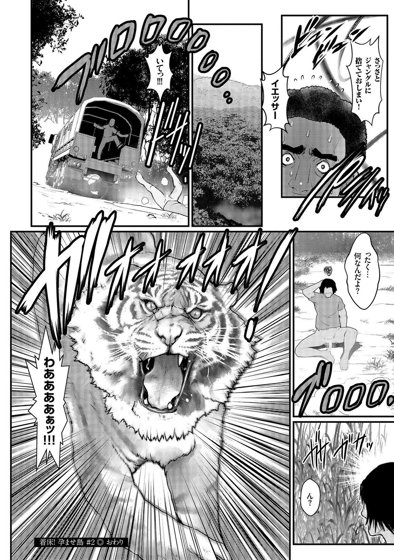 Chakushou! Haramase Island - Page 114
