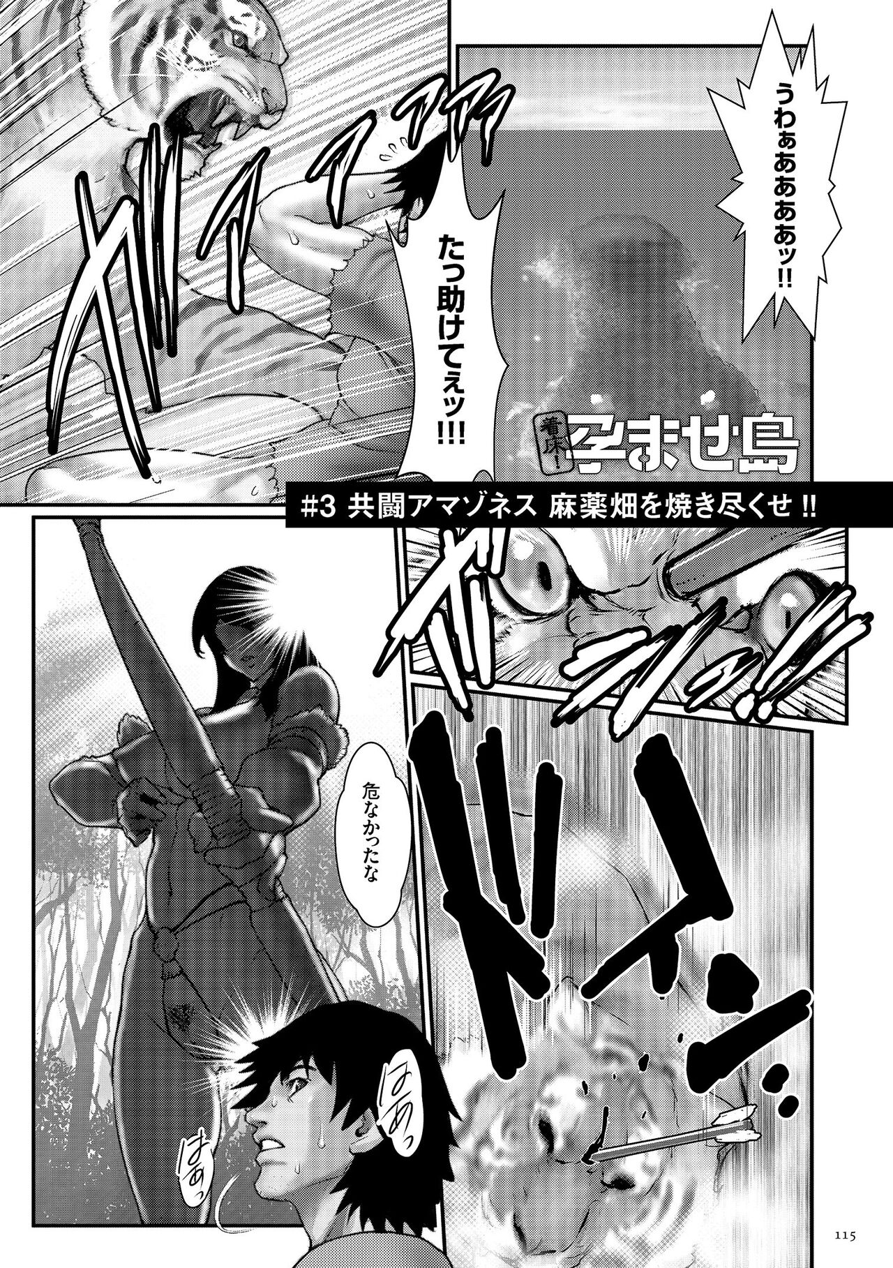 Chakushou! Haramase Island - Page 117