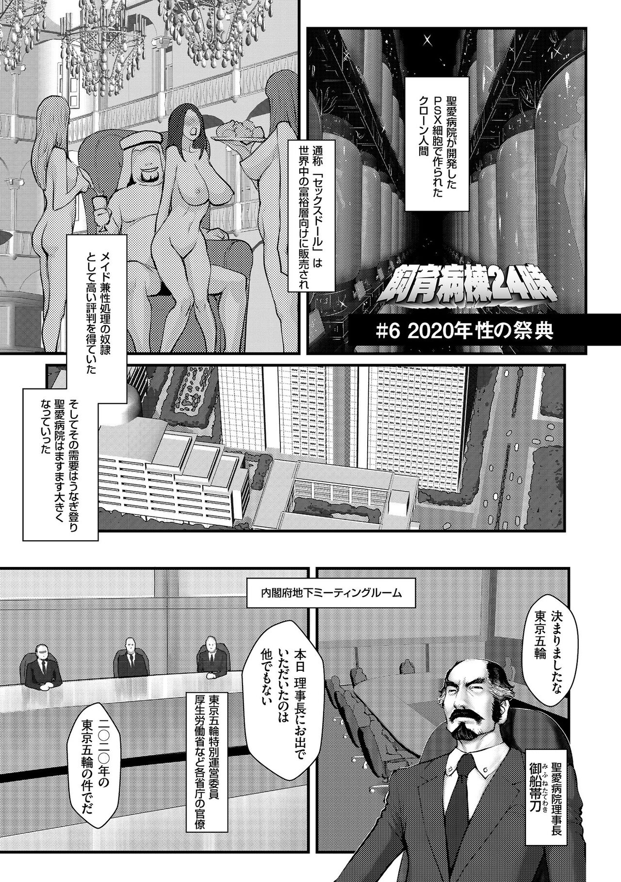 Chakushou! Haramase Island - Page 169