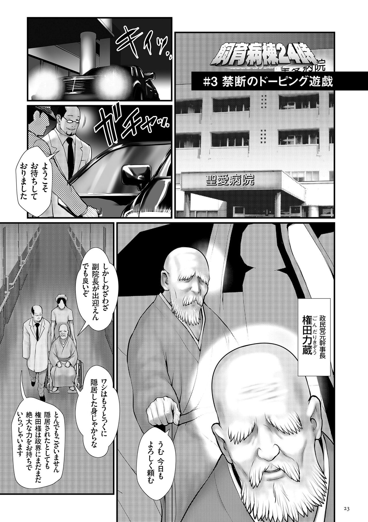 Chakushou! Haramase Island - Page 25