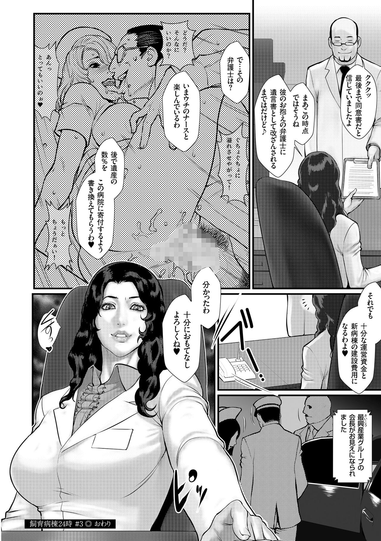 Chakushou! Haramase Island - Page 40