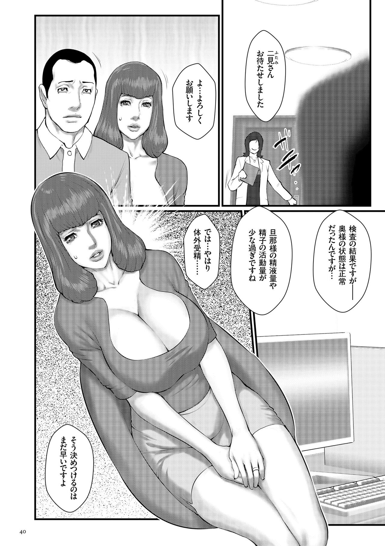 Chakushou! Haramase Island - Page 42