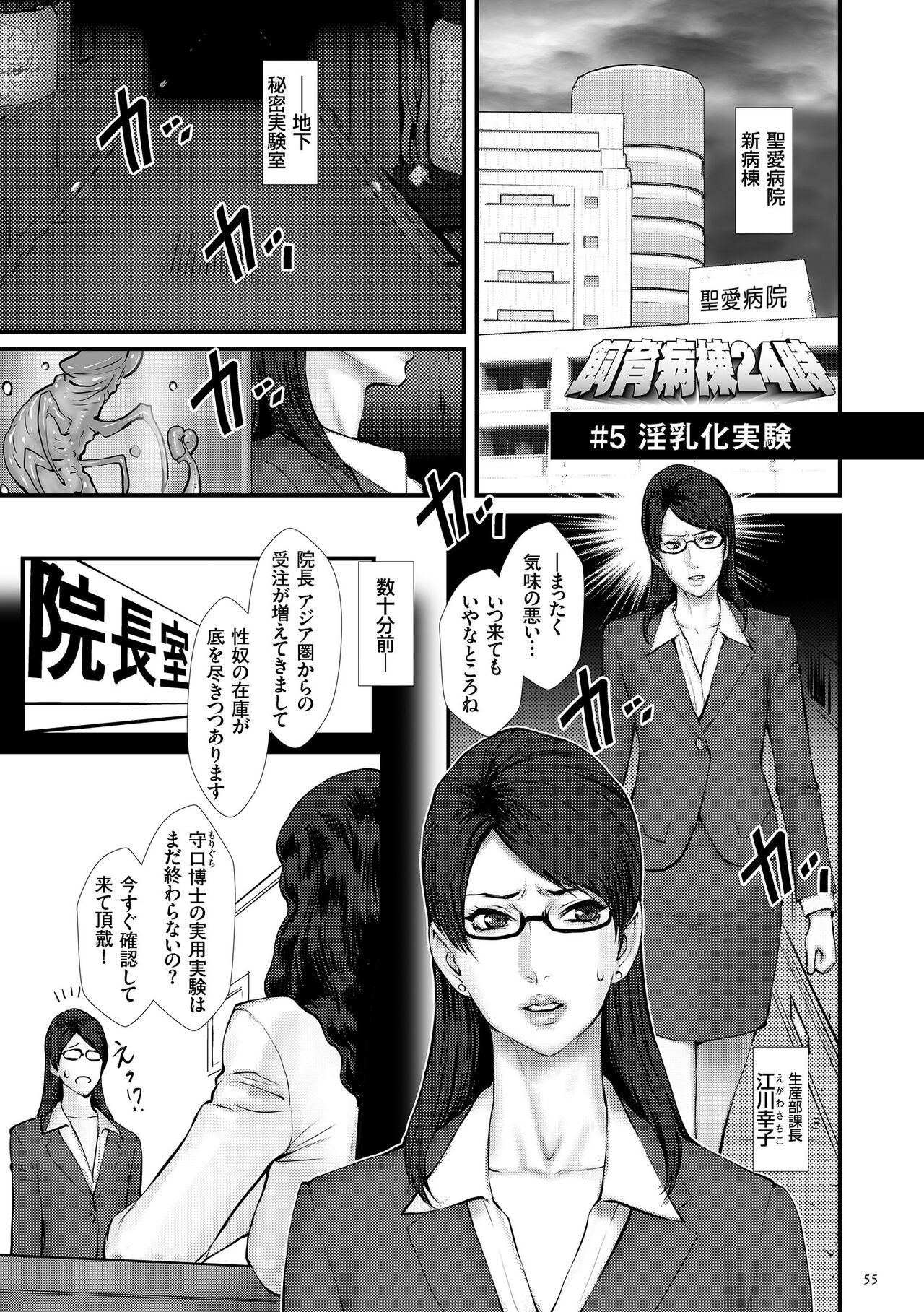Chakushou! Haramase Island - Page 57