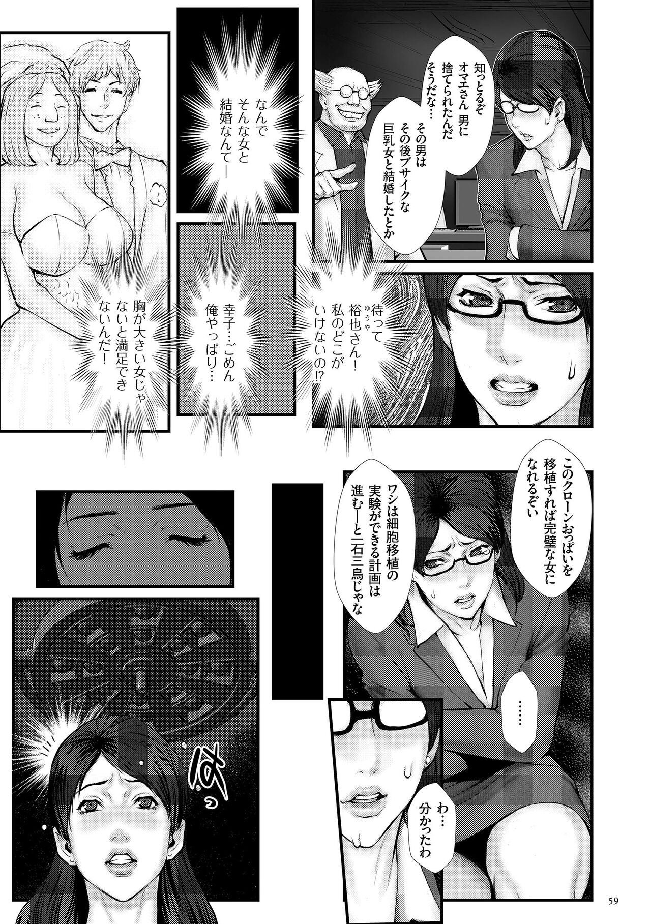 Chakushou! Haramase Island - Page 61