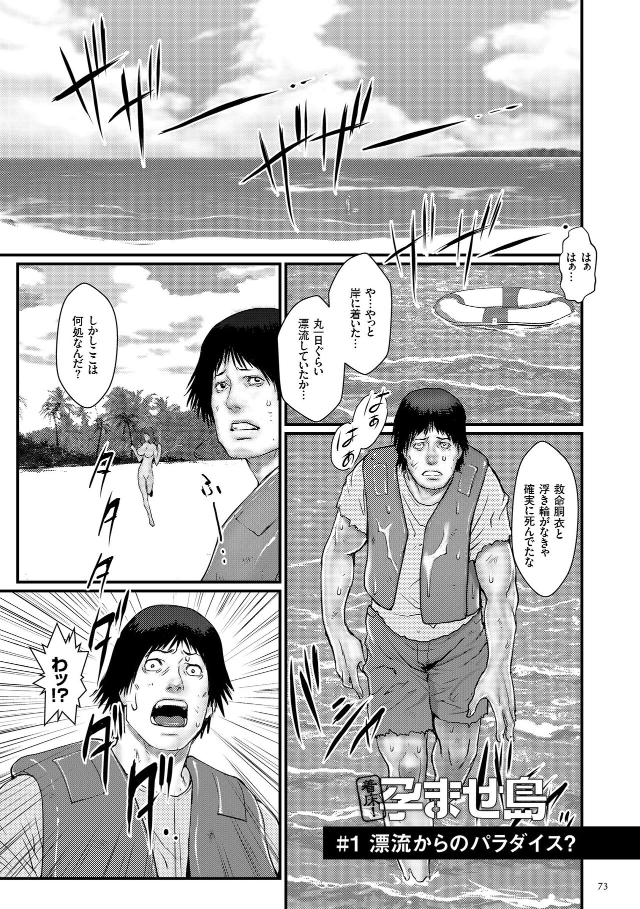Chakushou! Haramase Island - Page 75