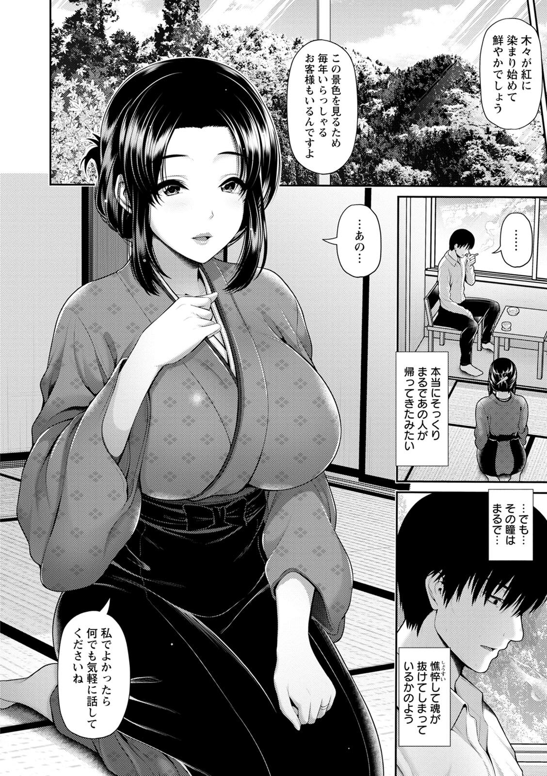 Shitsu Raku En - Page 112