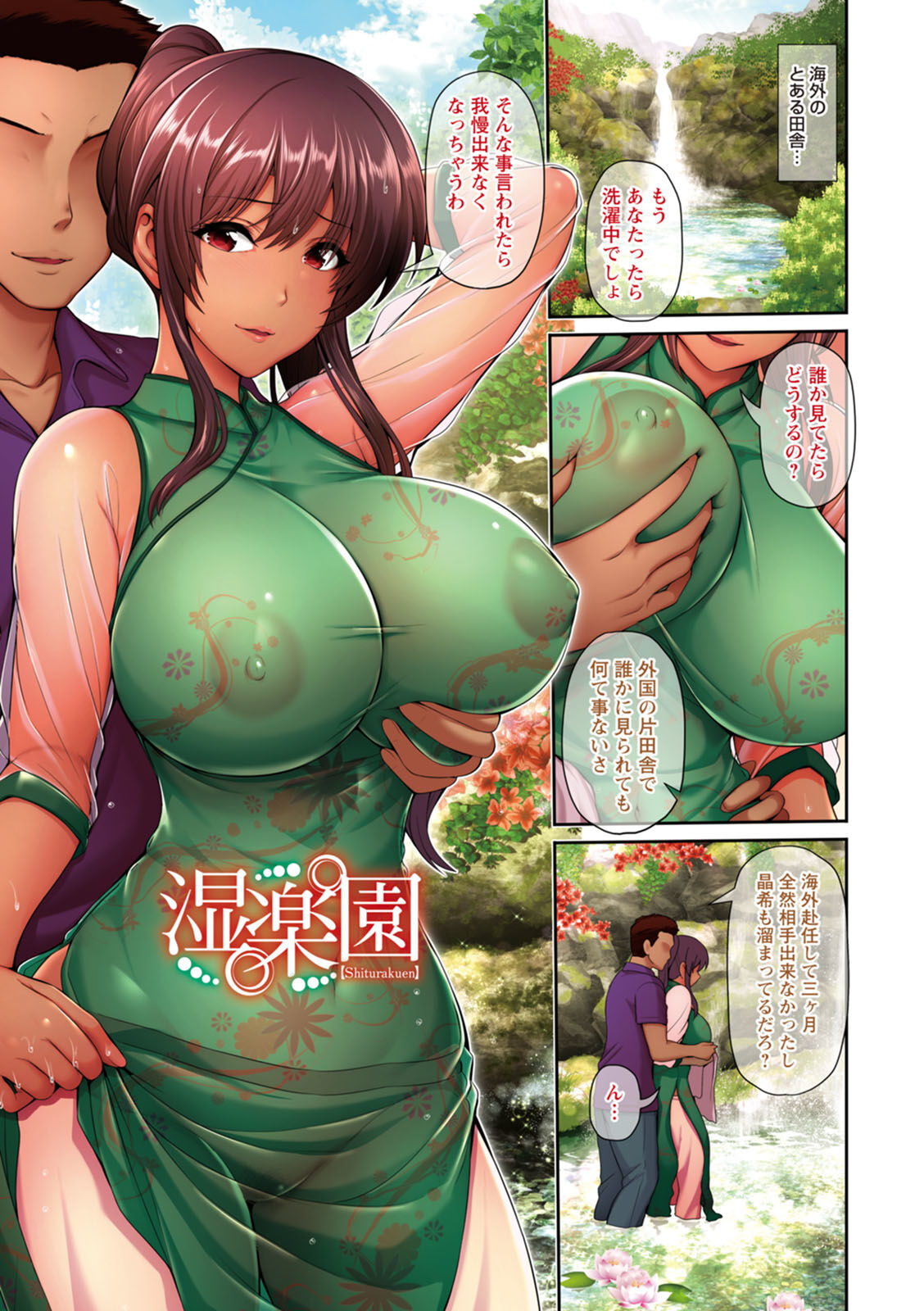 Shitsu Raku En - Page 87