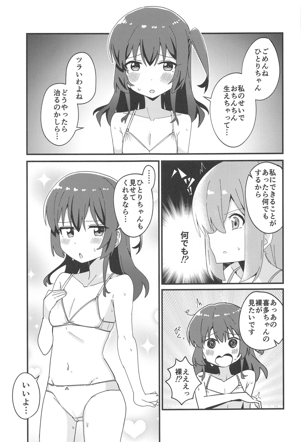 Hitori-chan to  Futarikiri - Page 10