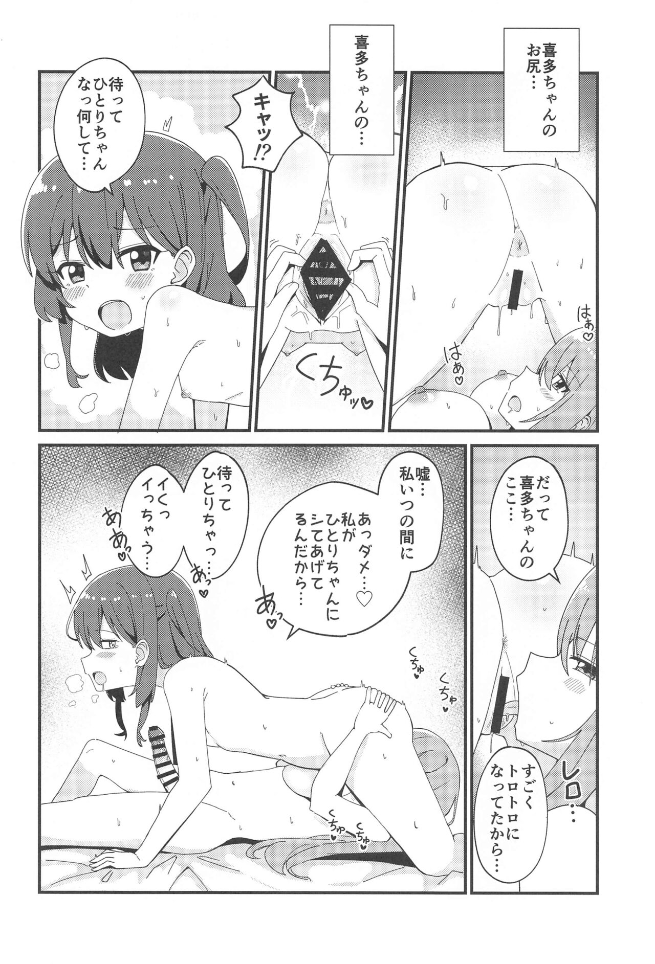 Hitori-chan to  Futarikiri - Page 13