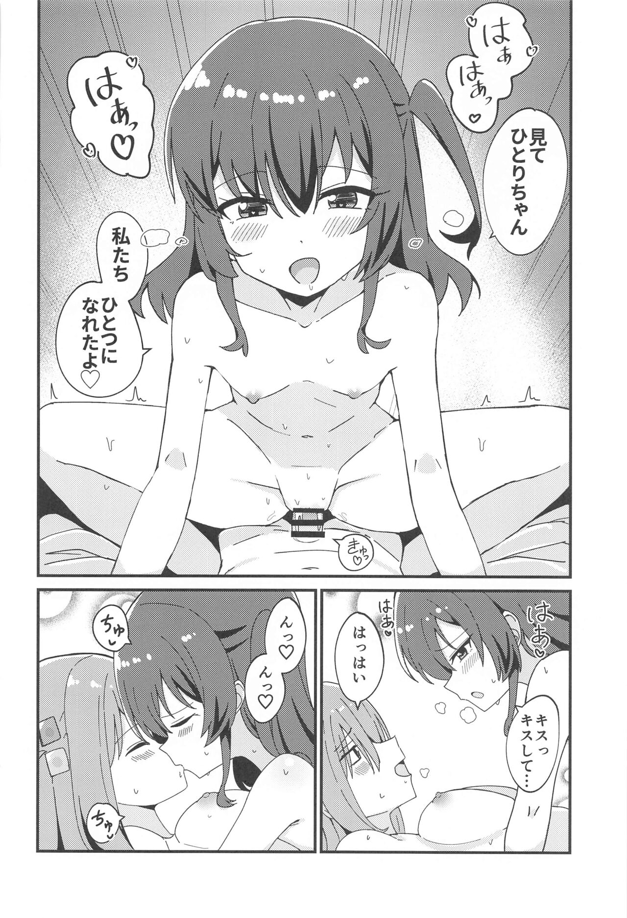 Hitori-chan to  Futarikiri - Page 17