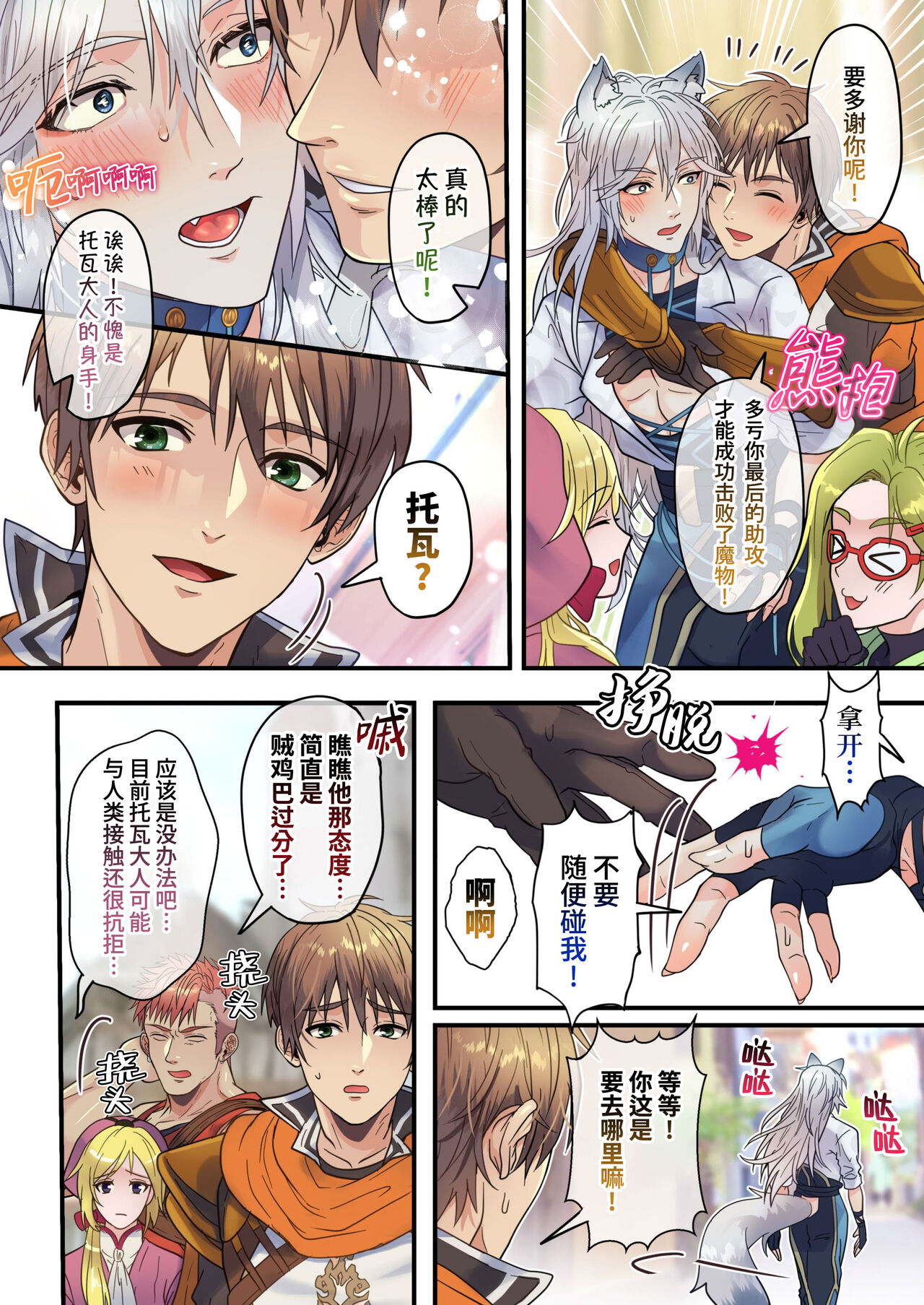Namaiki Dorei Ookami to Yuusha no Shinyuu no Seiken | 发情的奴隶狼人与勇者的密友的圣剑 - Page 7