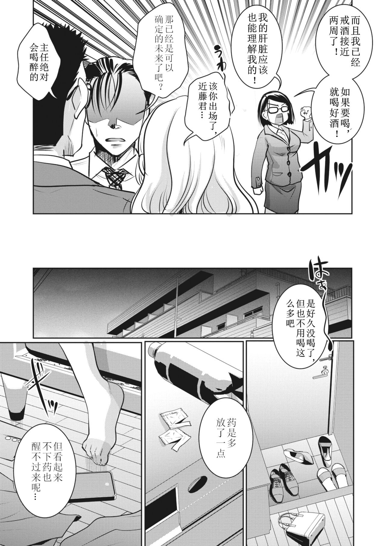 Shunin wa  Konya mo Kizukanai | 主任今晚也没觉察 - Page 15