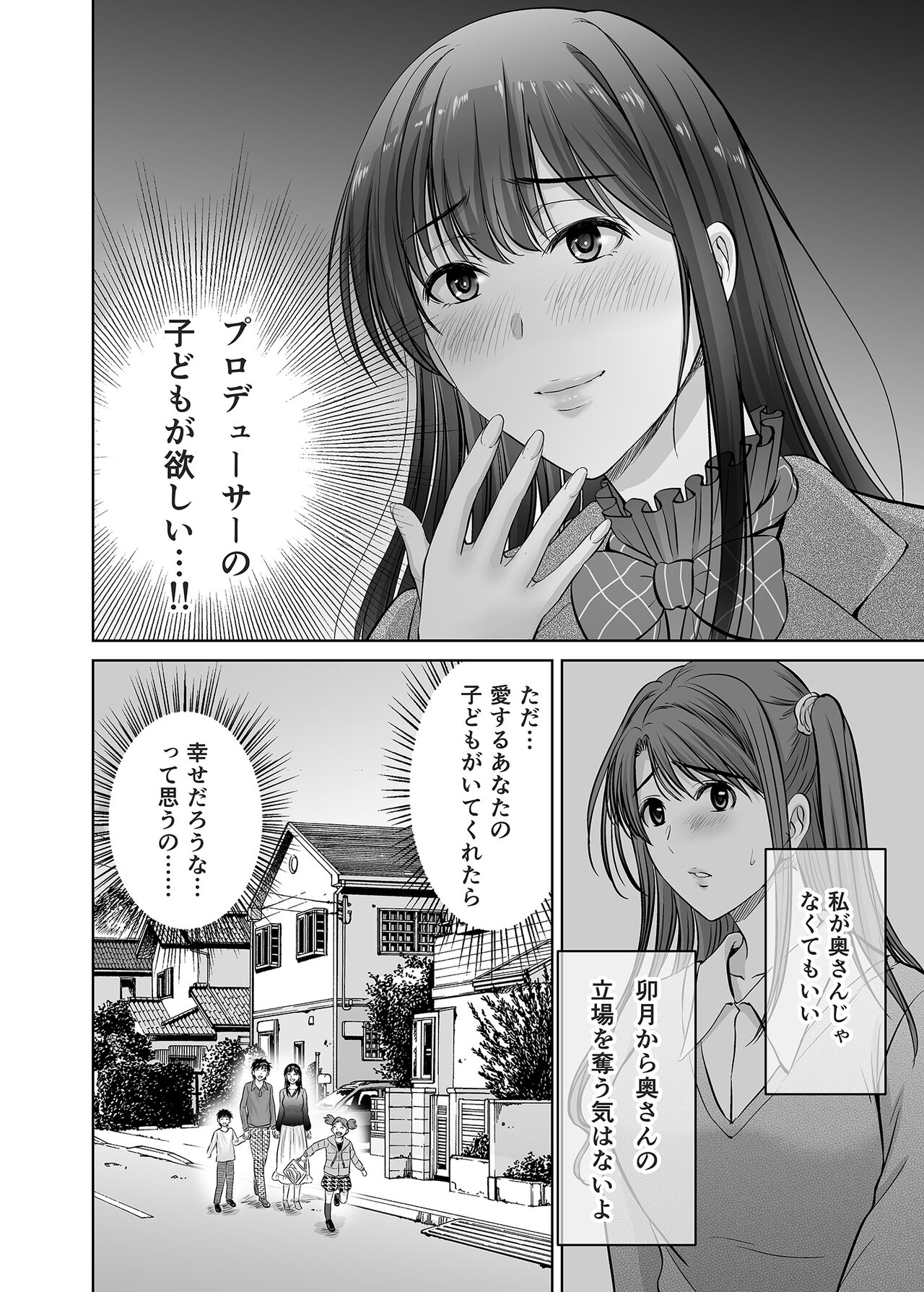 shibuya rin 30 sai takeuchi P wo NEtori masu!! - Page 62