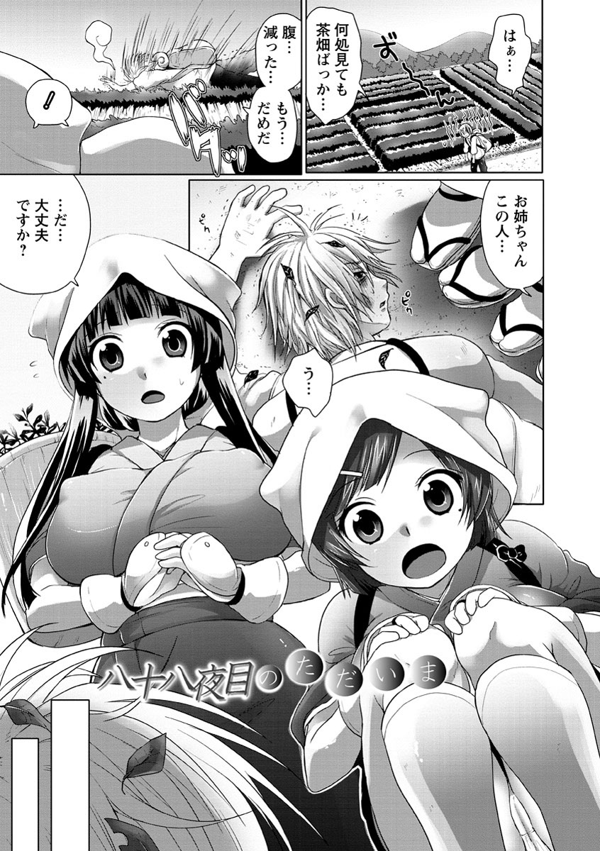 Sweet Wakan Days - Page 160