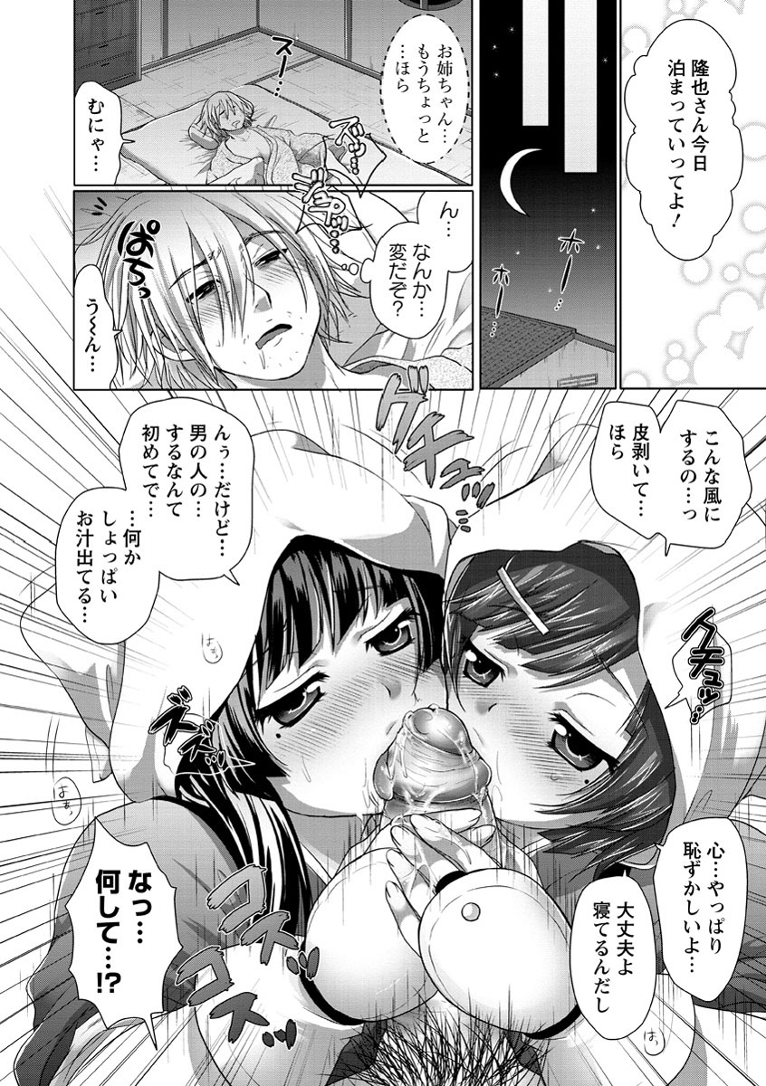 Sweet Wakan Days - Page 163