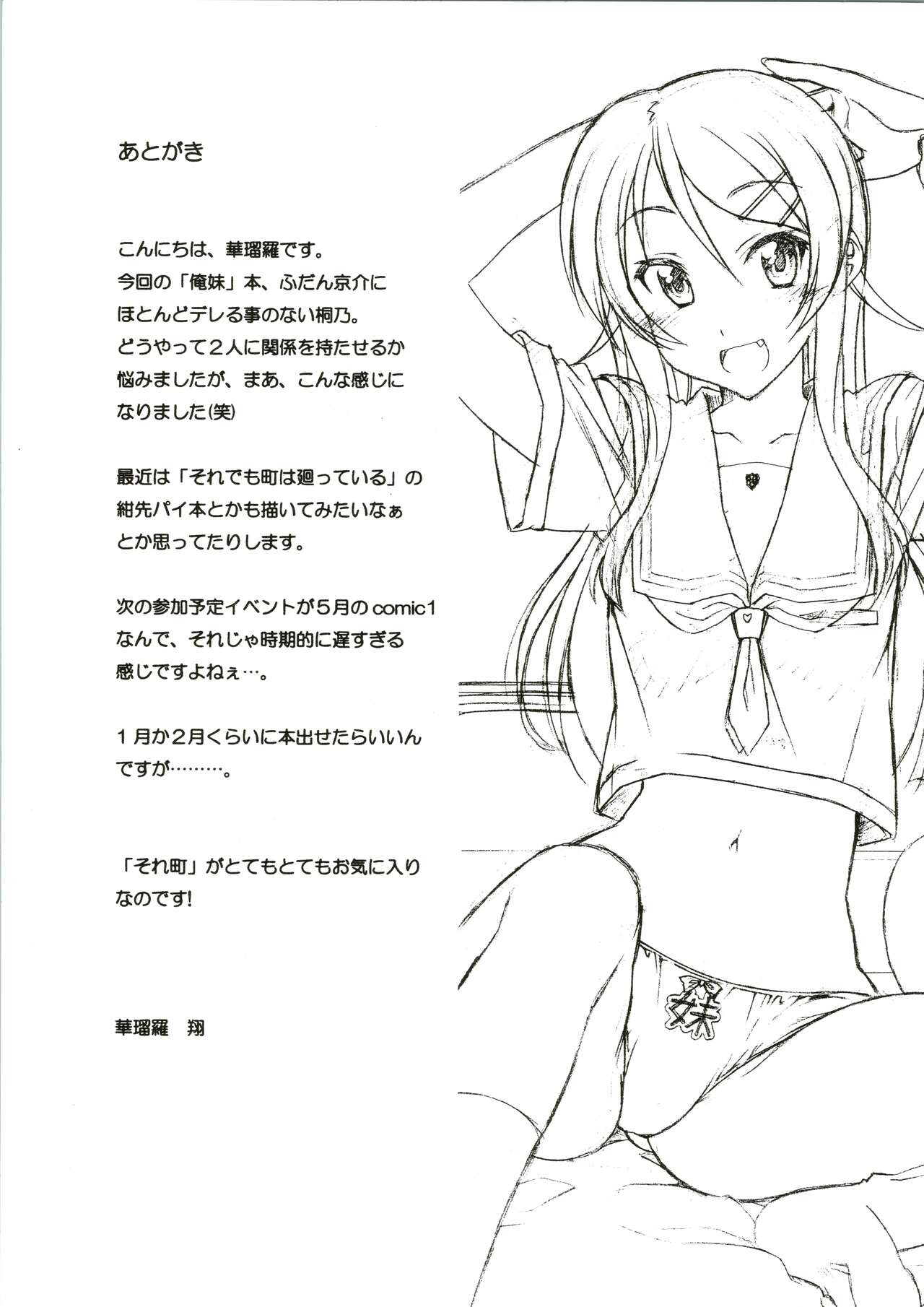 Watashi no Aniki ga Konna ni ox na... - Page 17