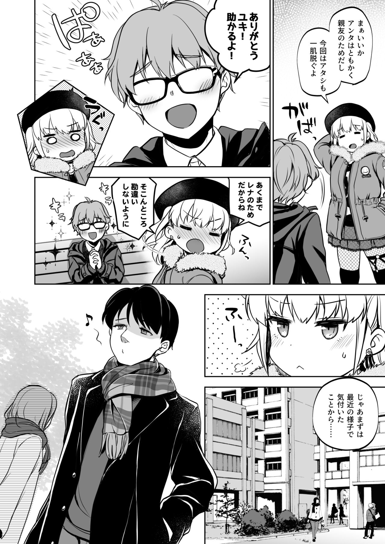 Omoide wa Yogosareru 2 - Page 37