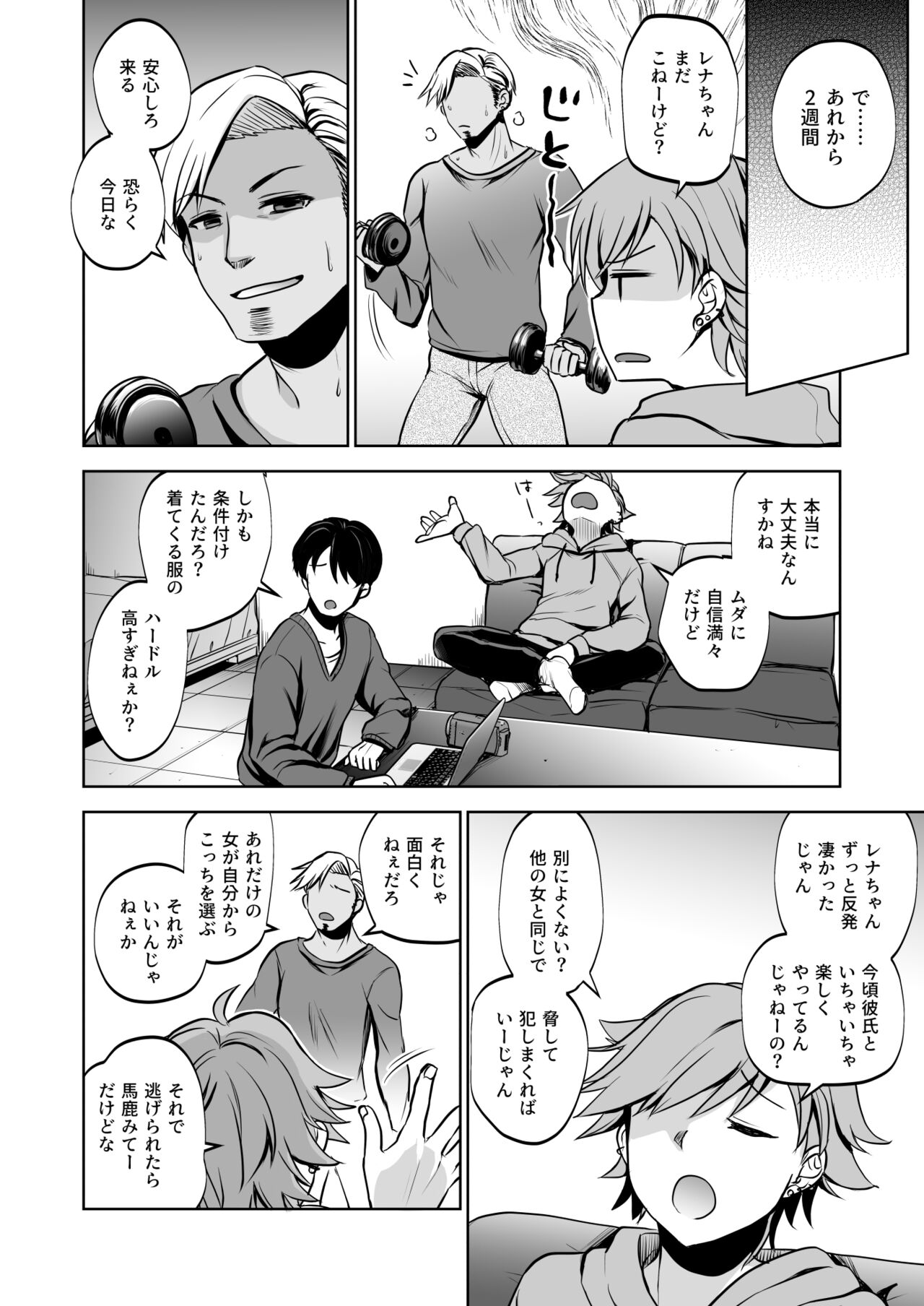 Omoide wa Yogosareru 2 - Page 45