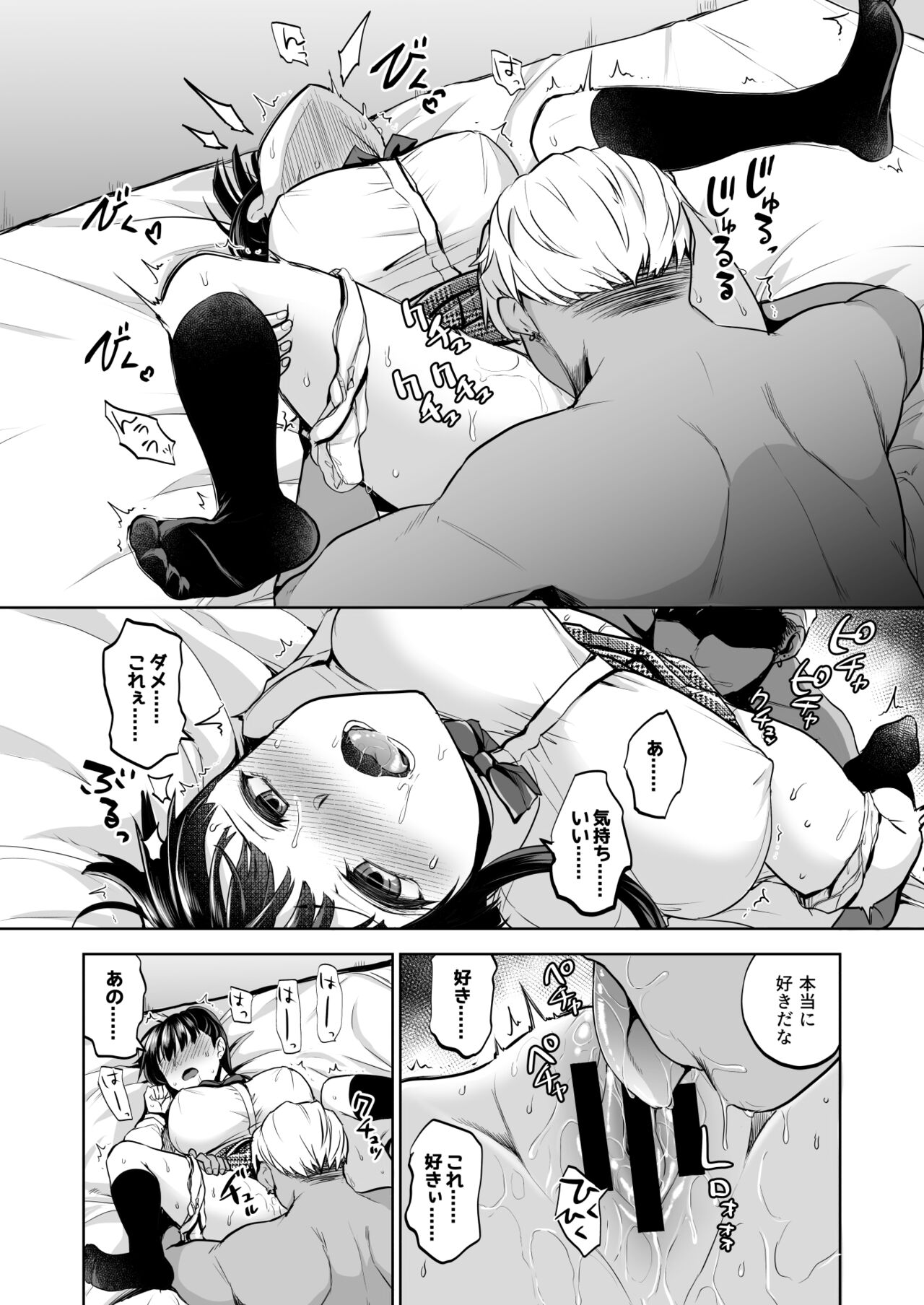 Omoide wa Yogosareru 2 - Page 53