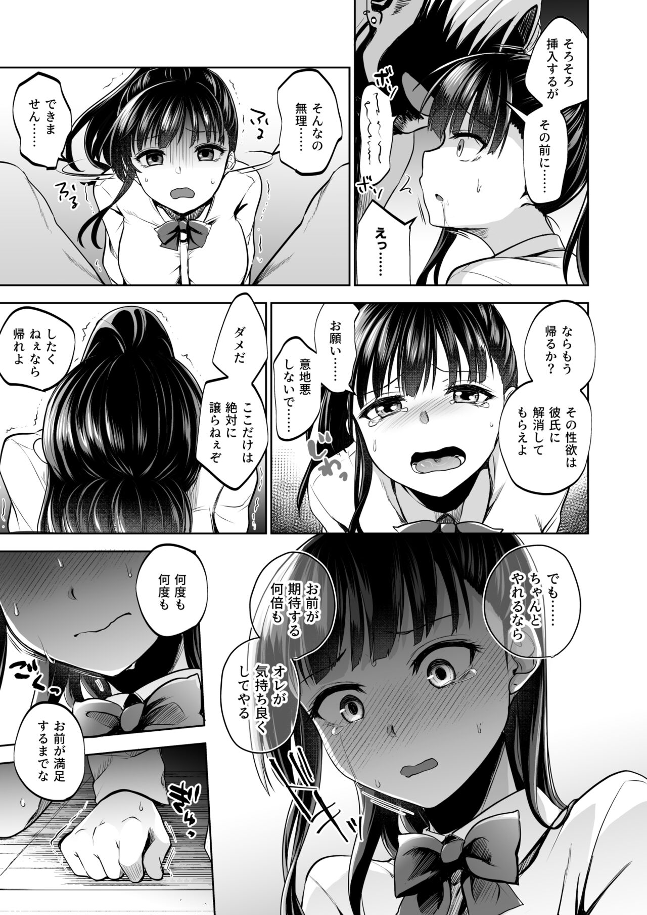 Omoide wa Yogosareru 2 - Page 58