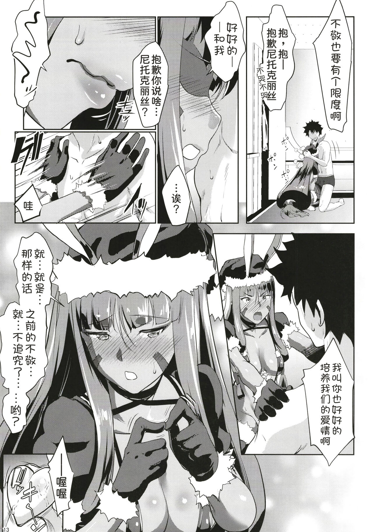 Merry NitocrisMash - Page 13