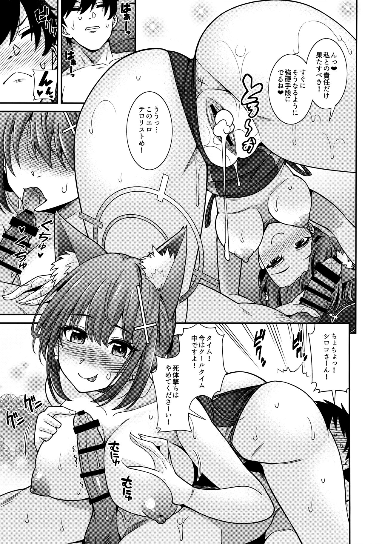 N... Motto Nuite Ageru ne Sensei - Page 16