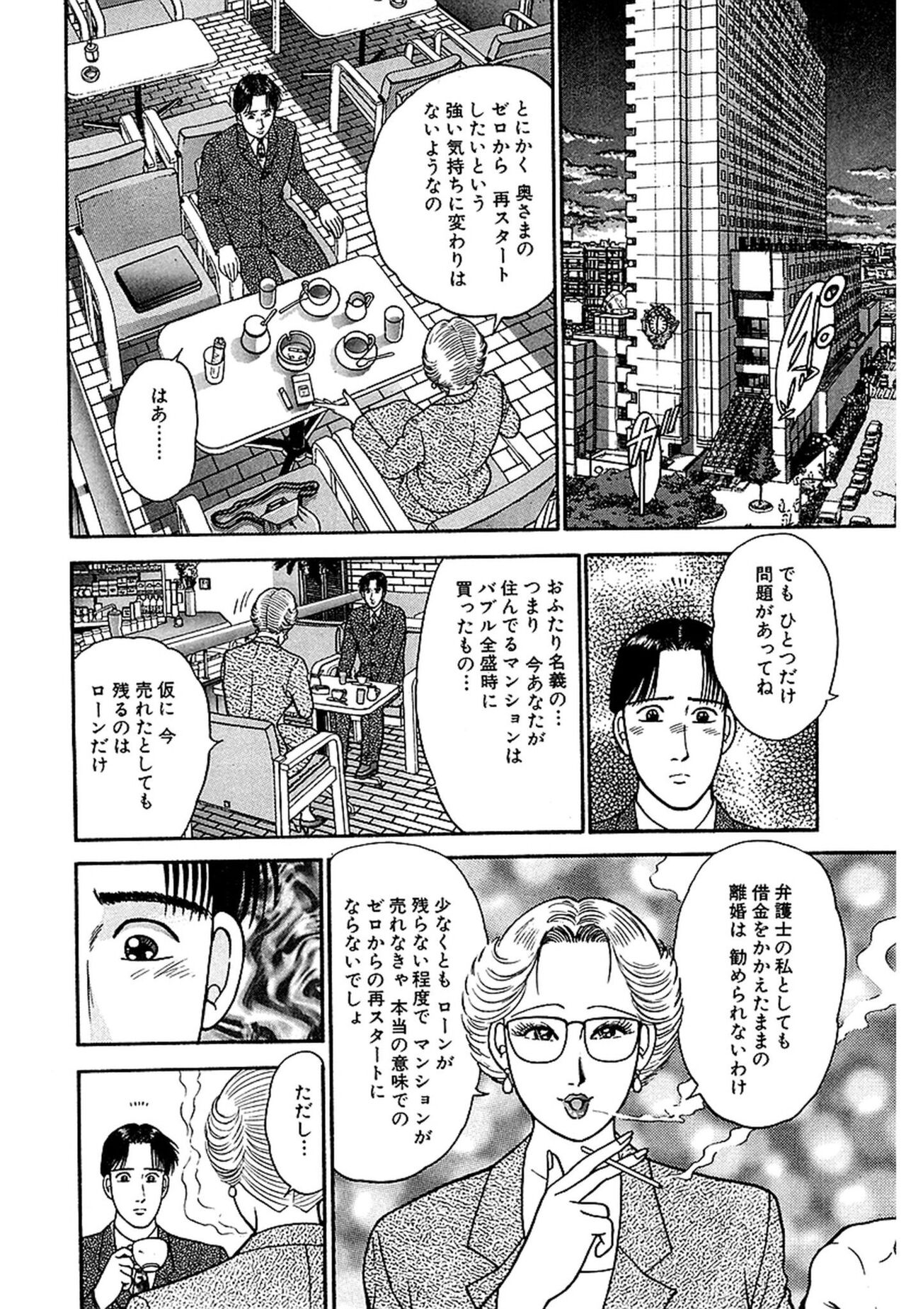Women － Wimen － Shinsōban 1 - Page 12
