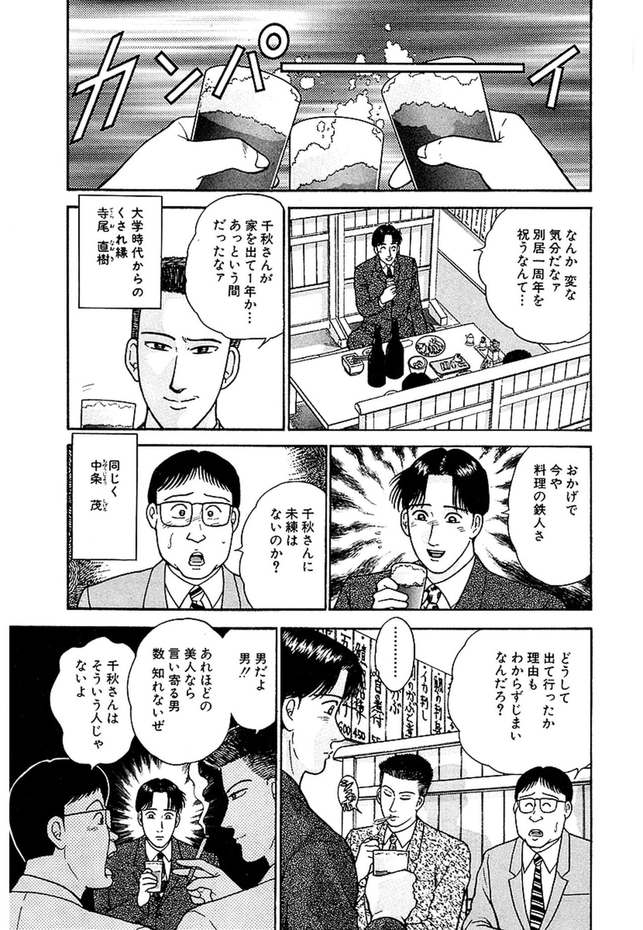 Women － Wimen － Shinsōban 1 - Page 17