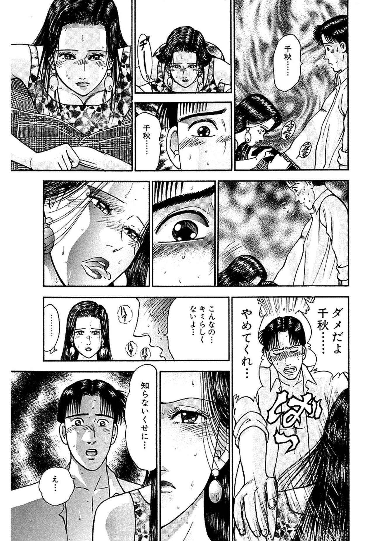 Women － Wimen － Shinsōban 1 - Page 207