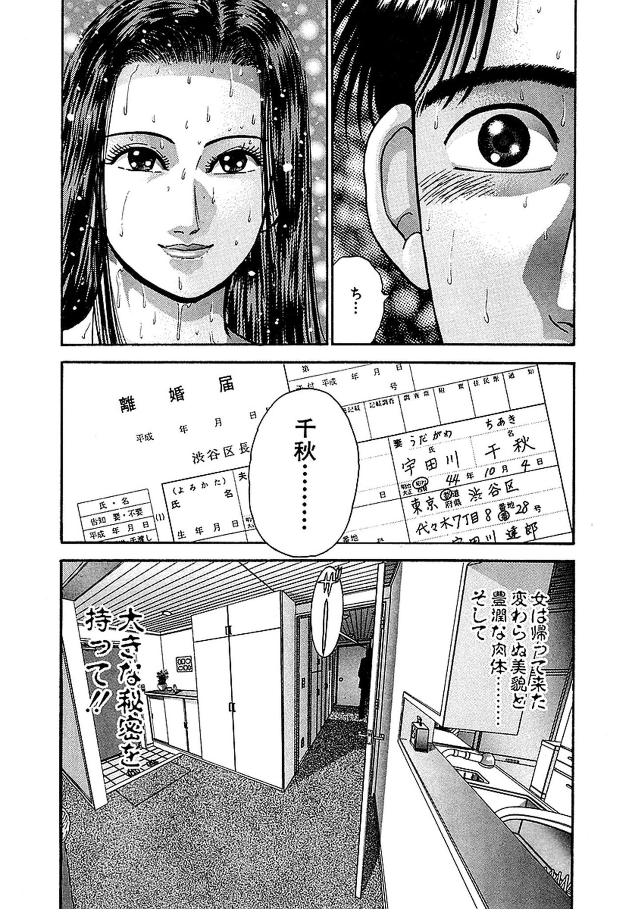 Women － Wimen － Shinsōban 1 - Page 31
