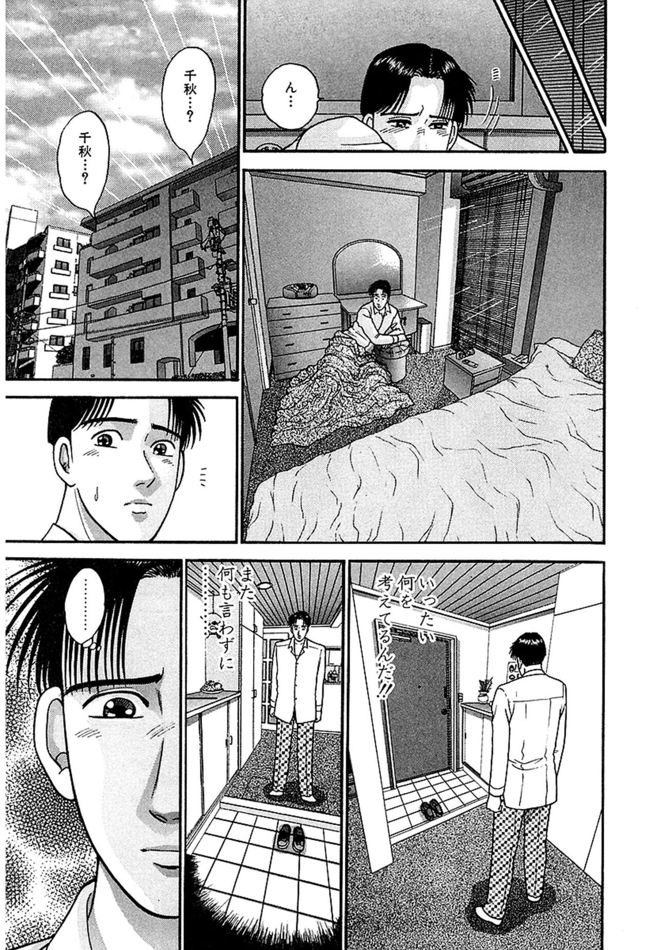 Women － Wimen － Shinsōban 1 - Page 41