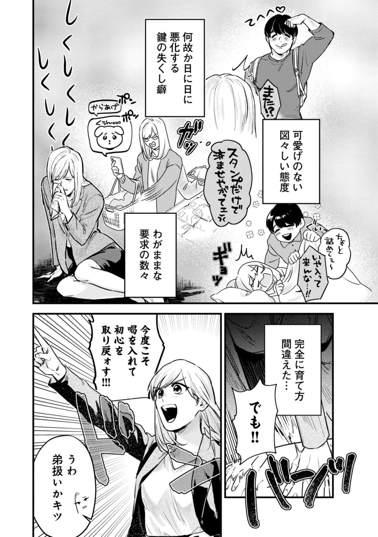 Ore no Oppai Sukinan Desho? 1 - Page 12