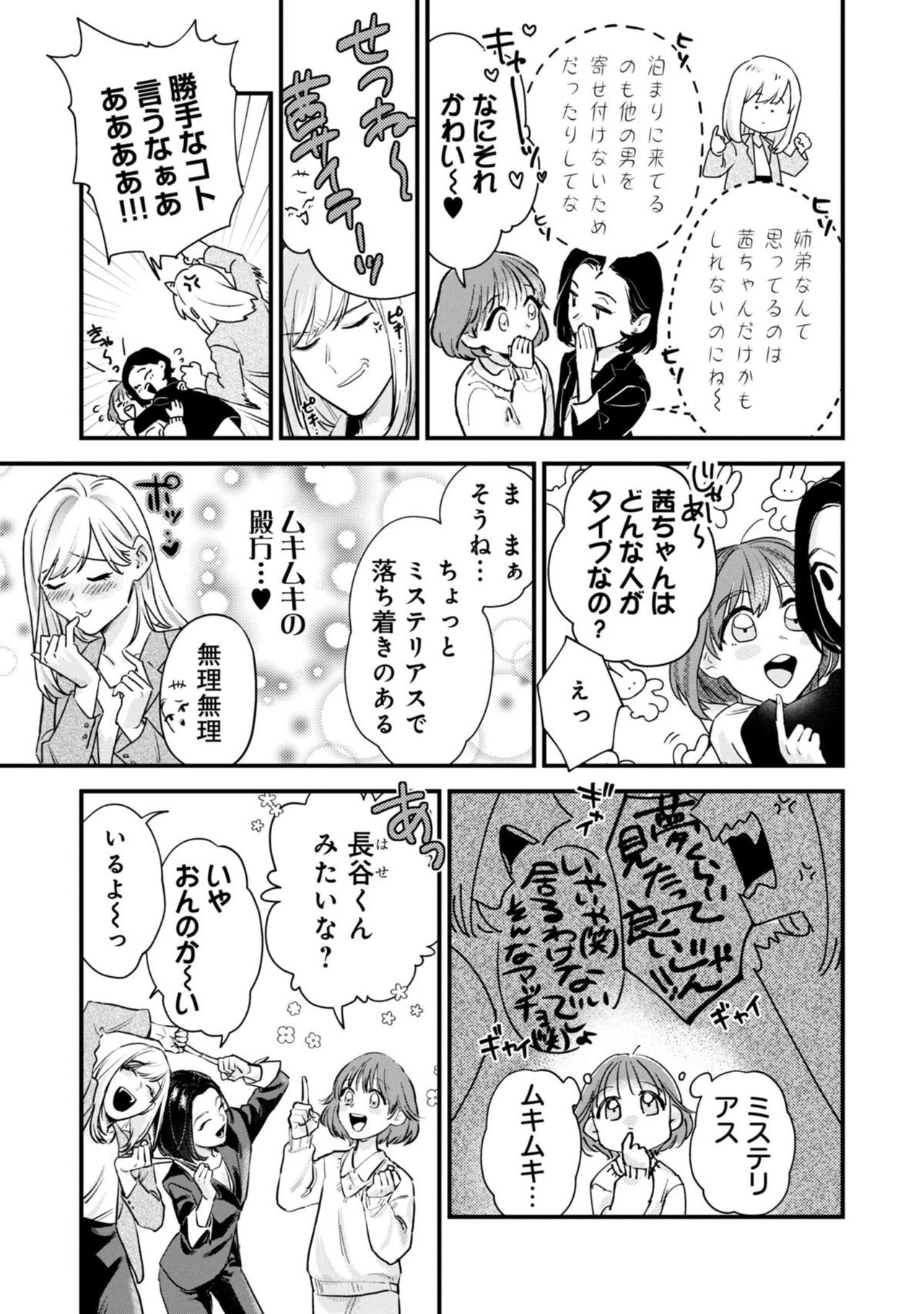 Ore no Oppai Sukinan Desho? 1 - Page 13