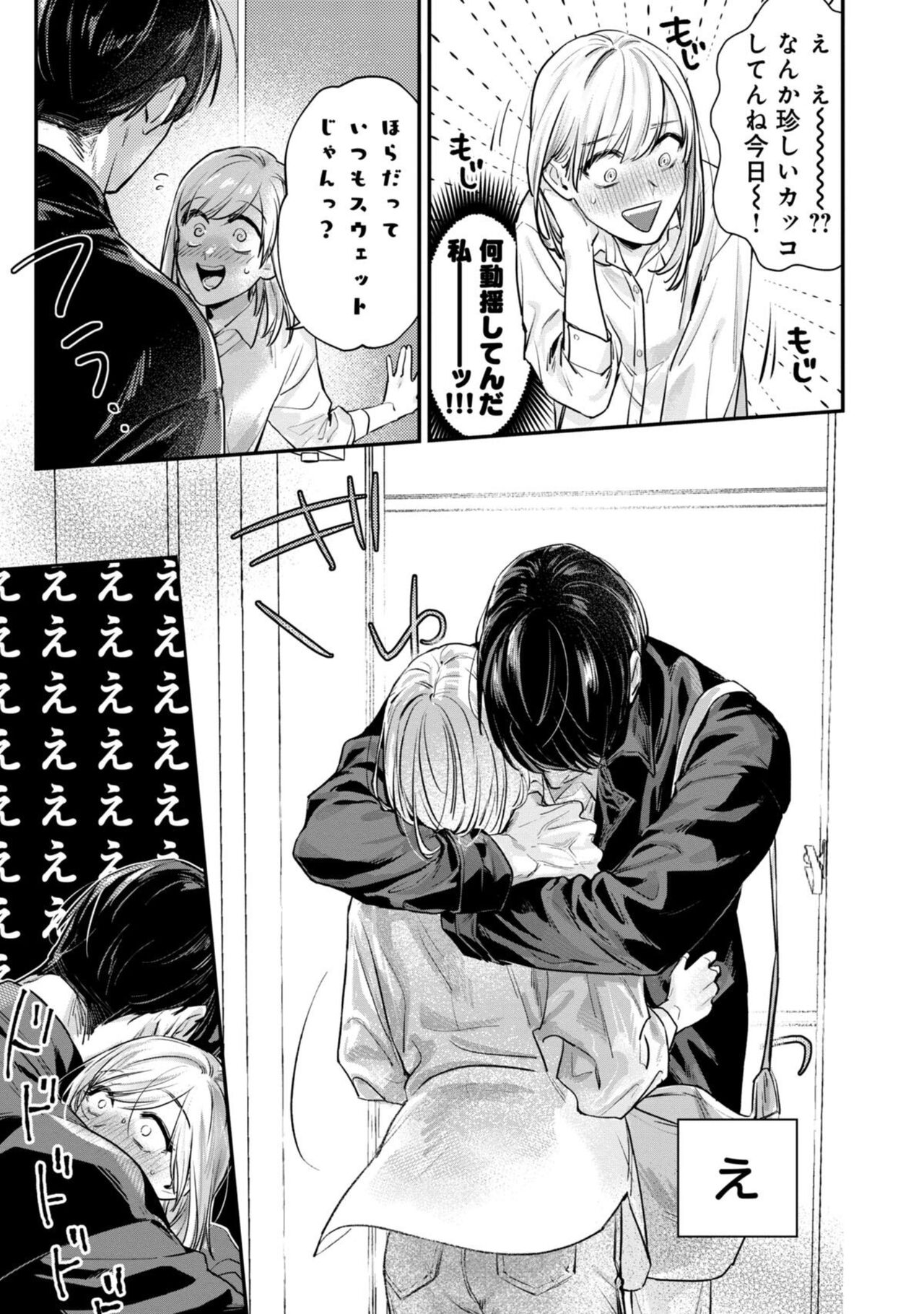 Ore no Oppai Sukinan Desho? 1 - Page 19