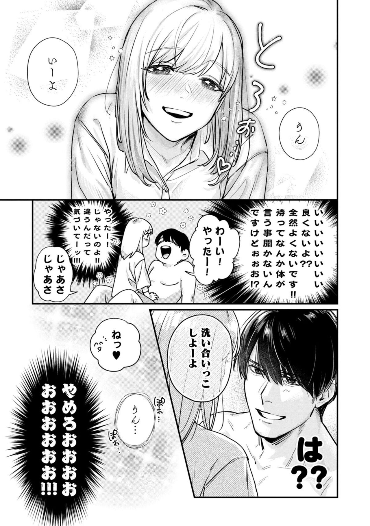 Ore no Oppai Sukinan Desho? 1 - Page 25