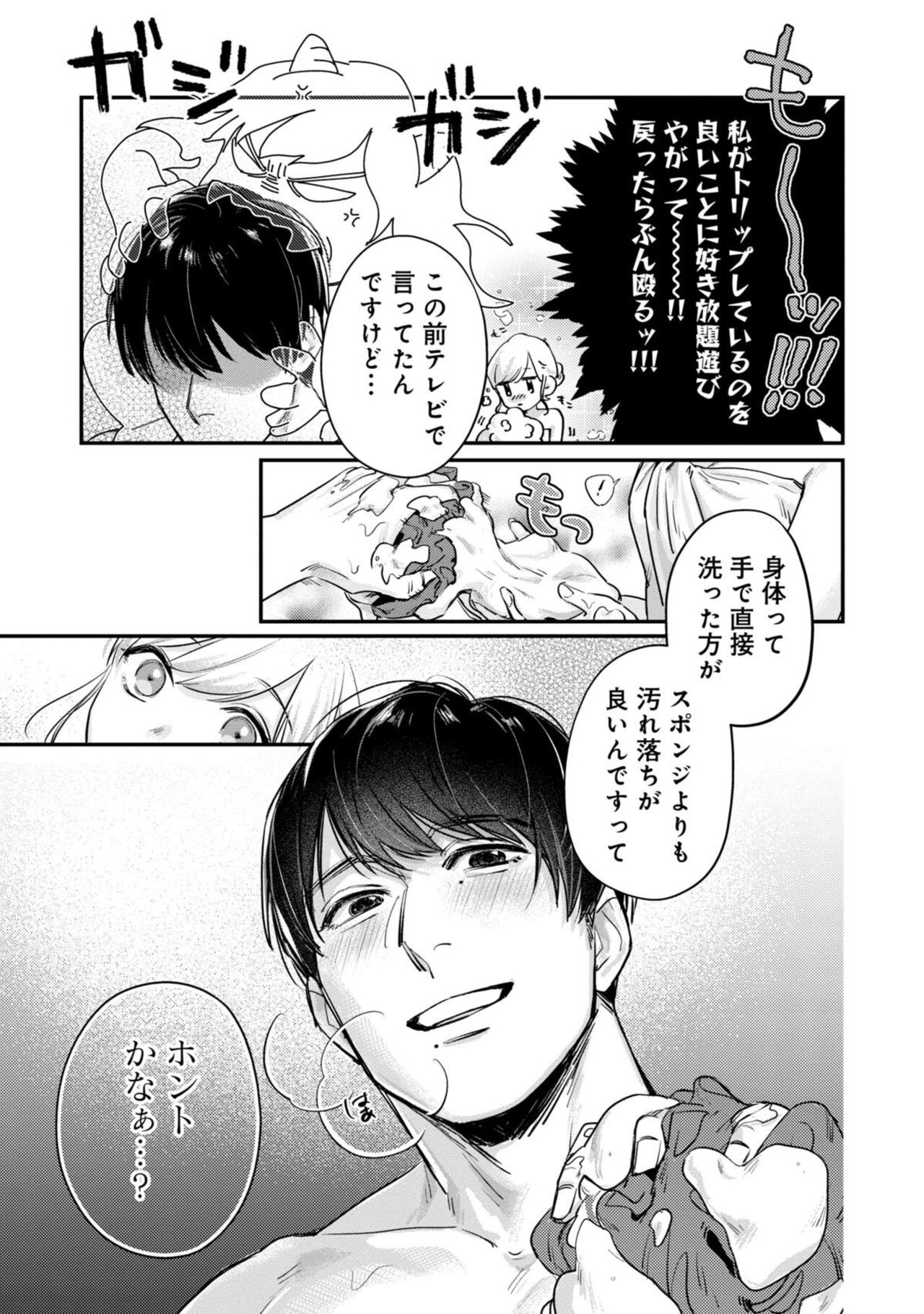 Ore no Oppai Sukinan Desho? 1 - Page 27
