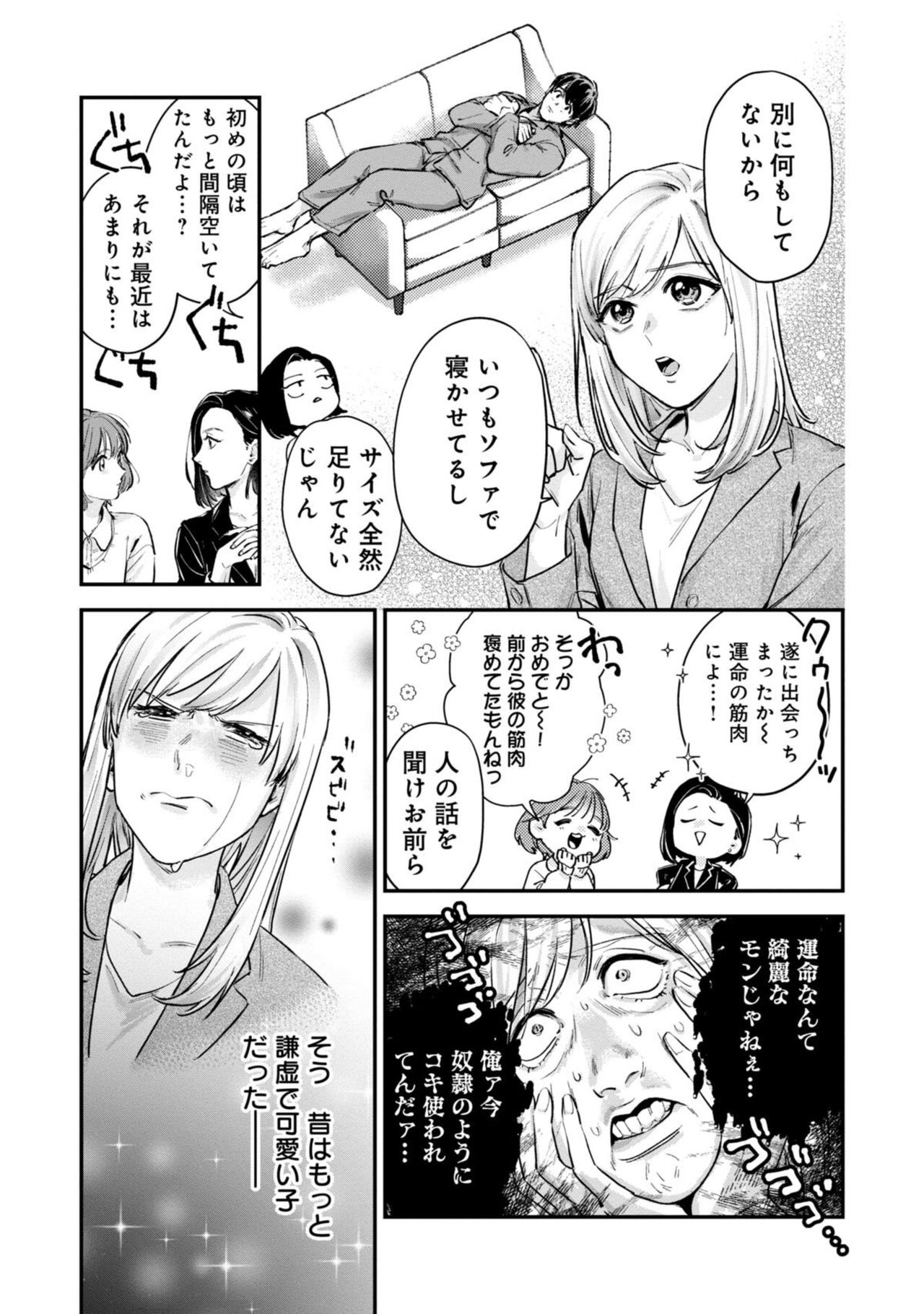 Ore no Oppai Sukinan Desho? 1 - Page 9