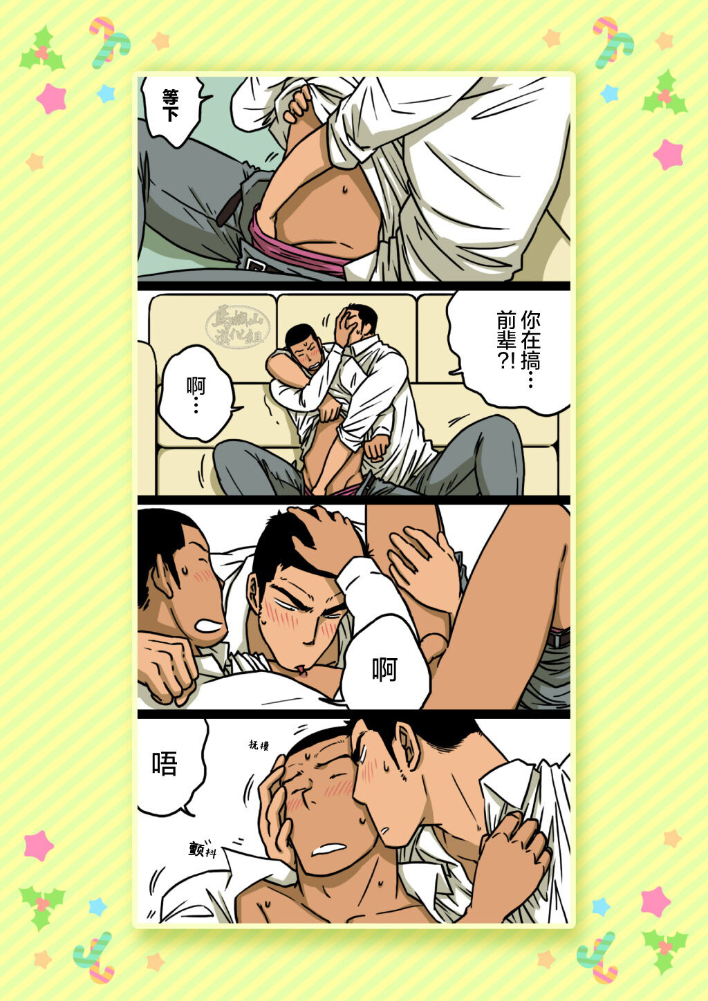 Senpai & Yamada no Christmas | 前辈与山田的暧昧圣诞 - Page 13