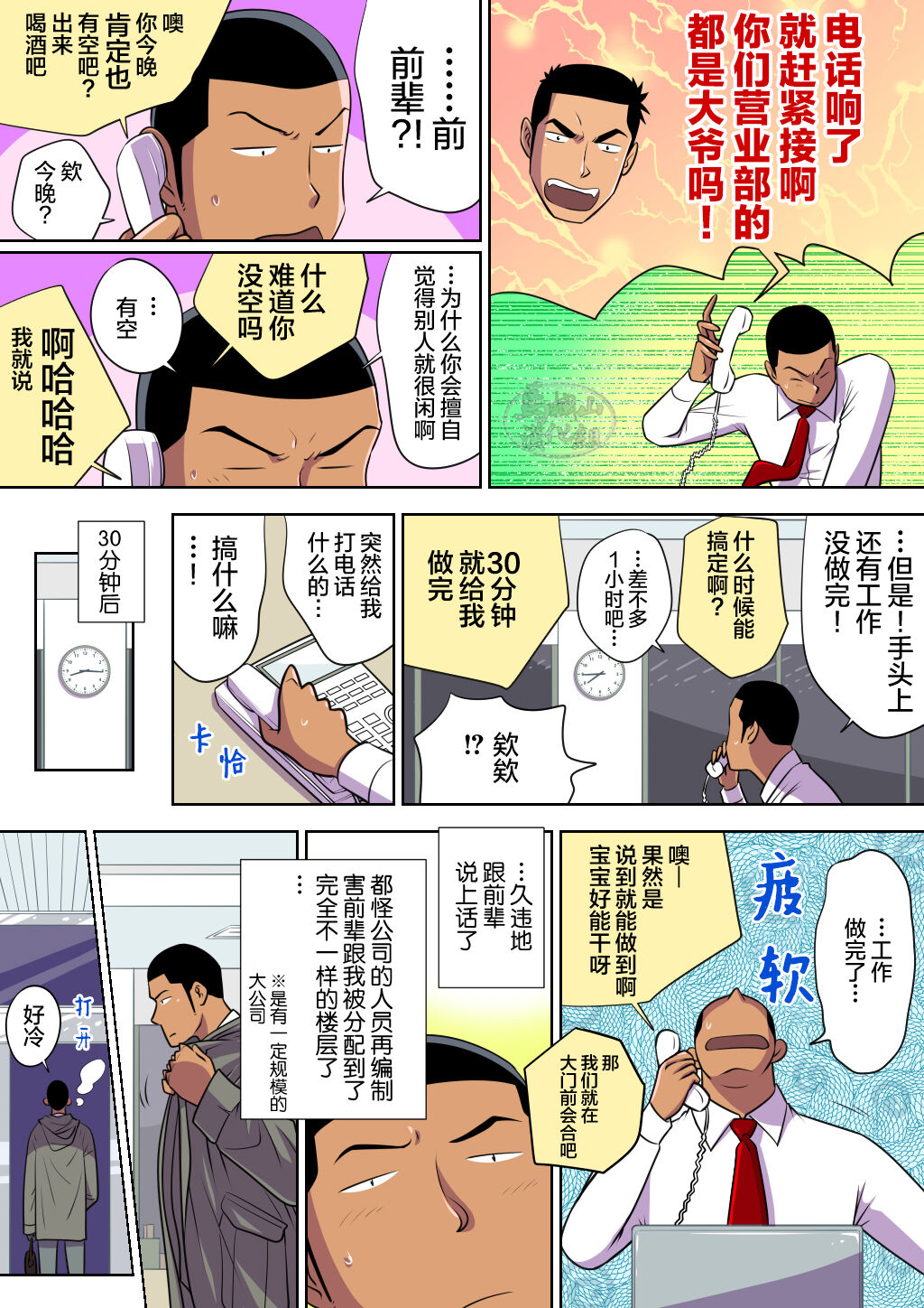 Senpai & Yamada no Christmas | 前辈与山田的暧昧圣诞 - Page 23
