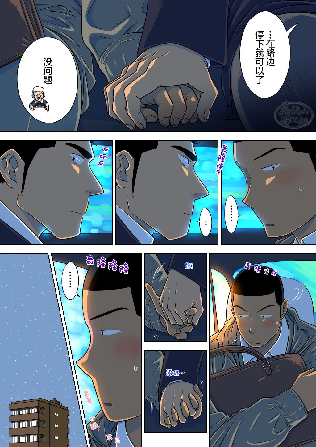 Senpai & Yamada no Christmas | 前辈与山田的暧昧圣诞 - Page 27