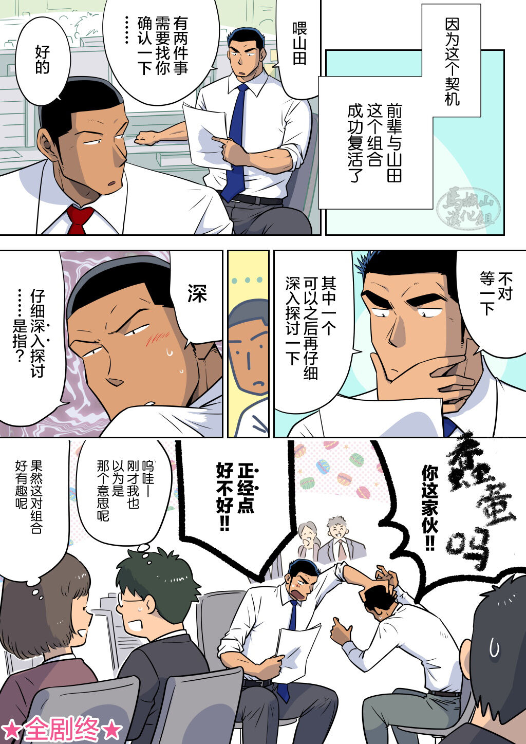 Senpai & Yamada no Christmas | 前辈与山田的暧昧圣诞 - Page 65