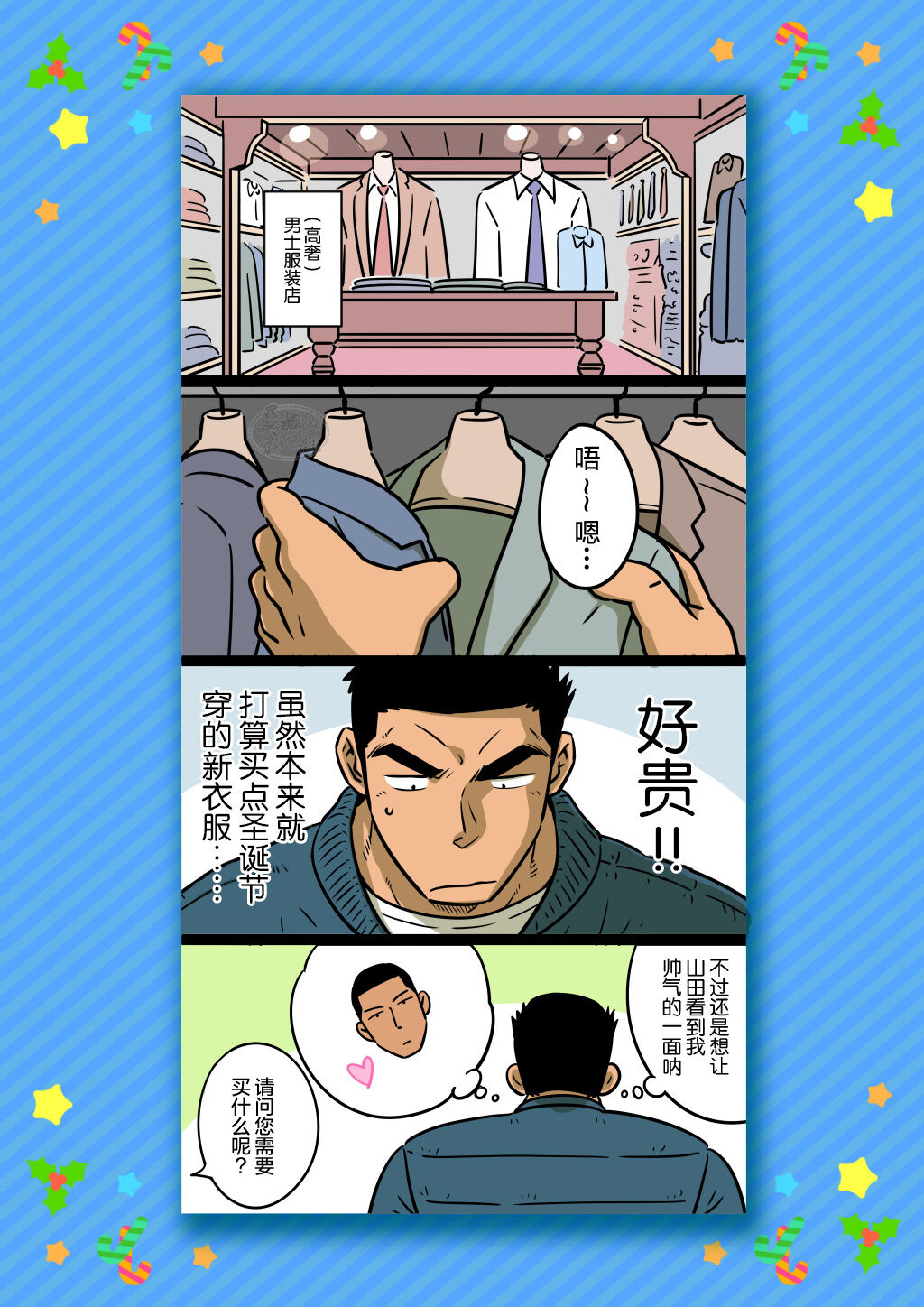 Senpai & Yamada no Christmas | 前辈与山田的暧昧圣诞 - Page 68