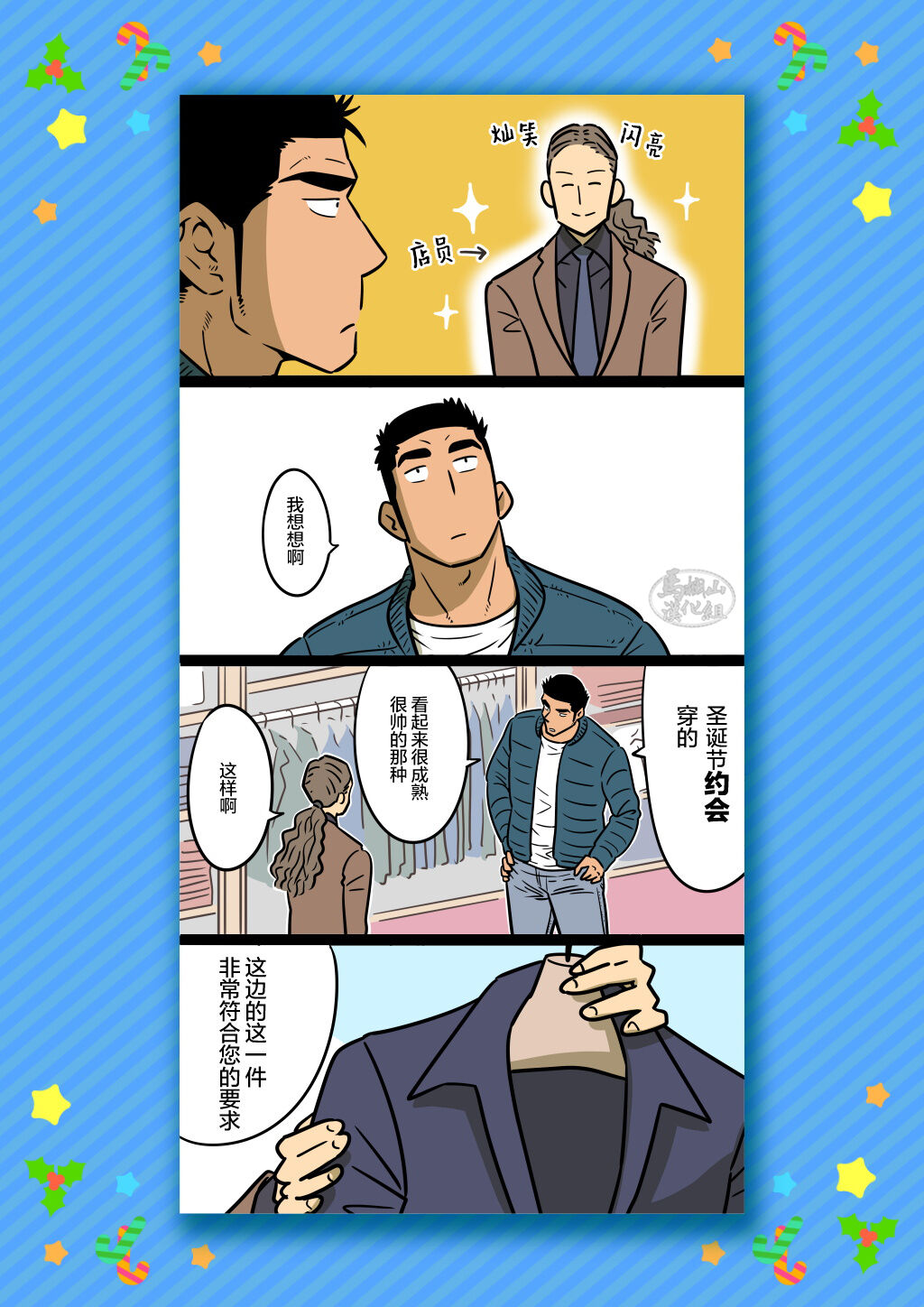 Senpai & Yamada no Christmas | 前辈与山田的暧昧圣诞 - Page 69