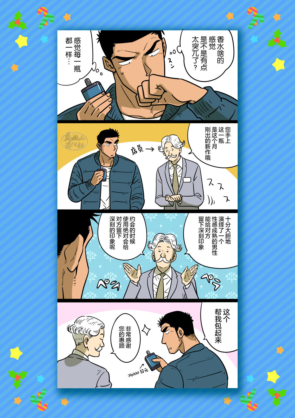 Senpai & Yamada no Christmas | 前辈与山田的暧昧圣诞 - Page 71