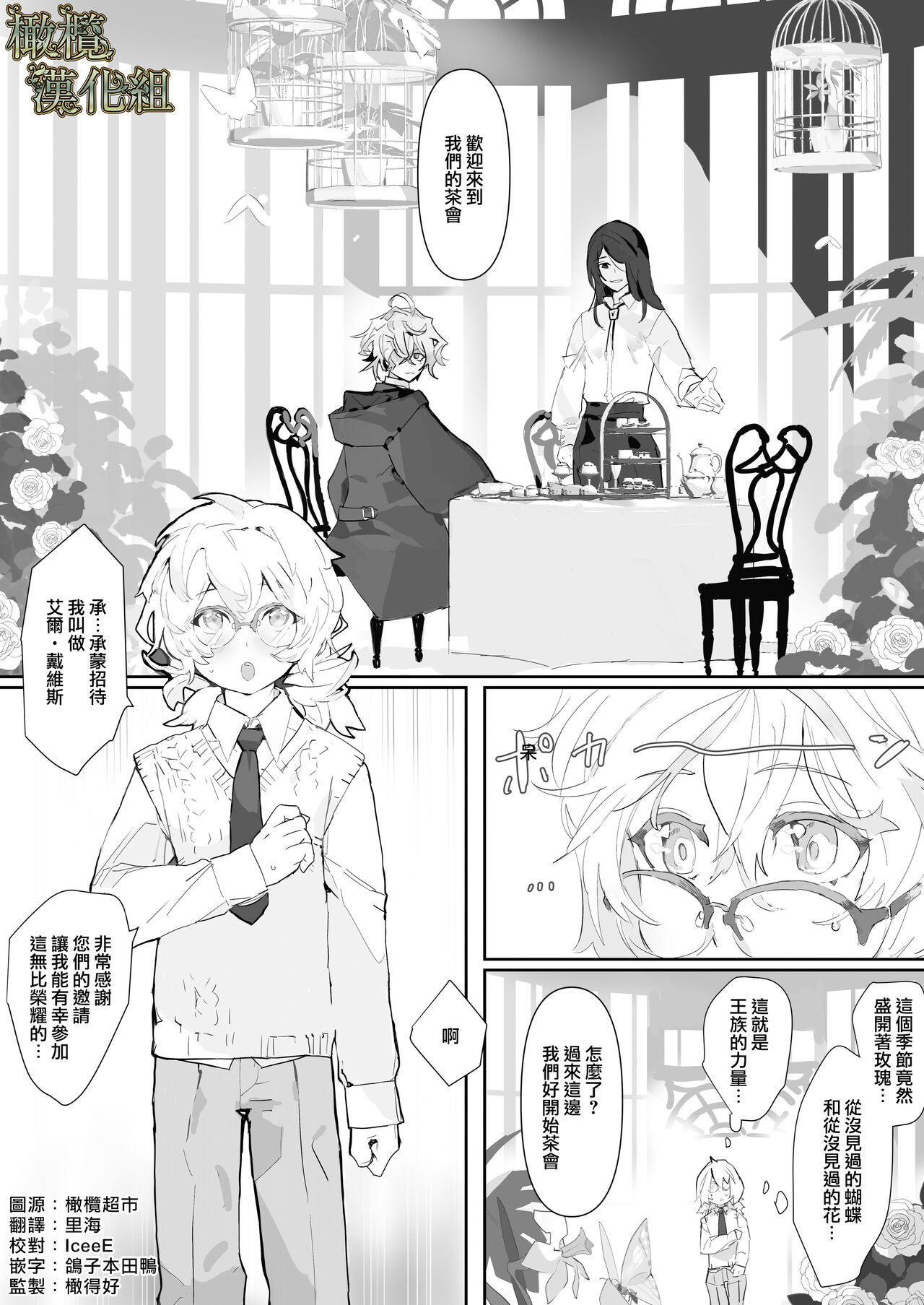 kohitsuji wa dare no te ni 2｜羔羊落入何人之手2 - Page 2