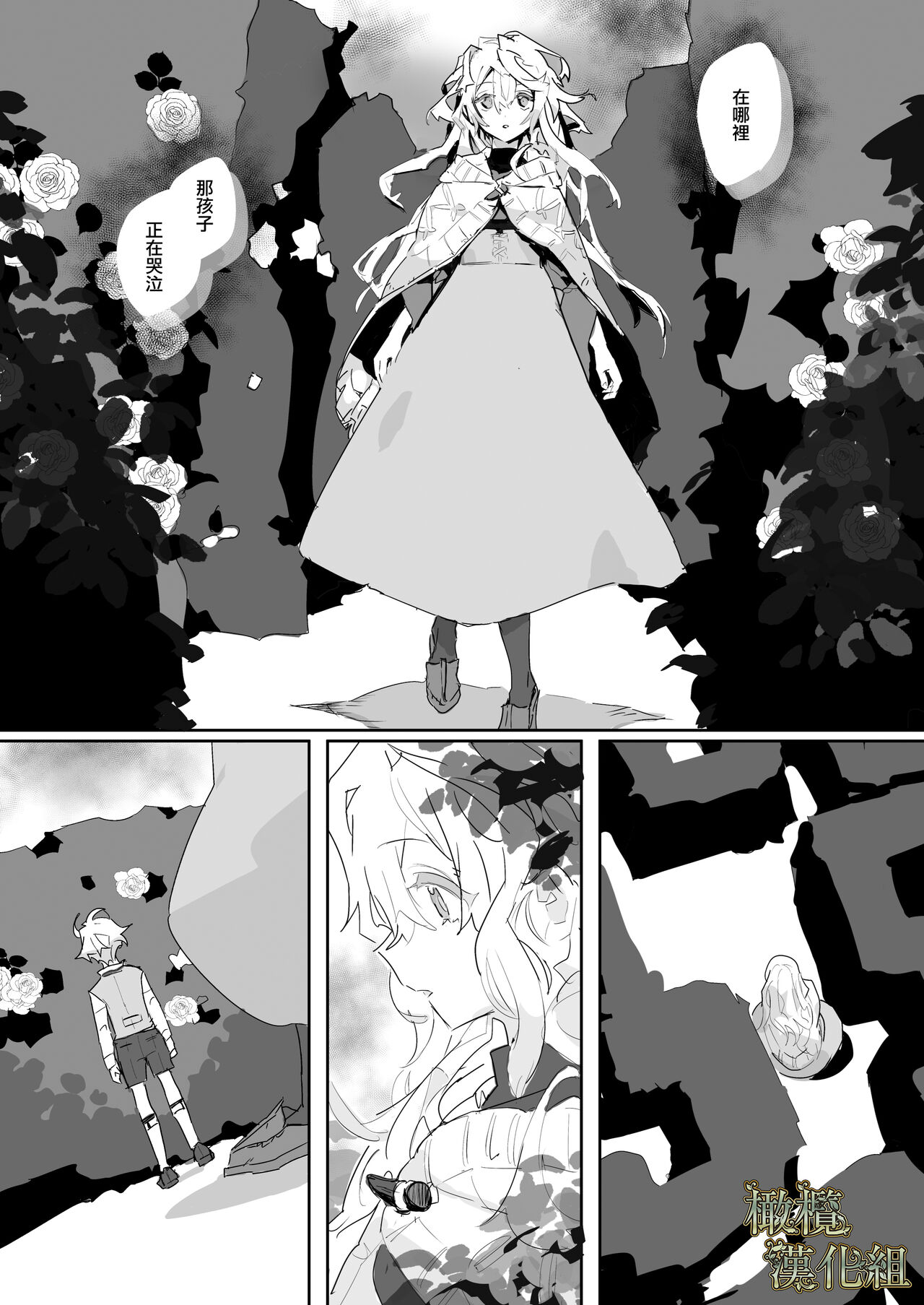 kohitsuji wa dare no te ni 2｜羔羊落入何人之手2 - Page 36