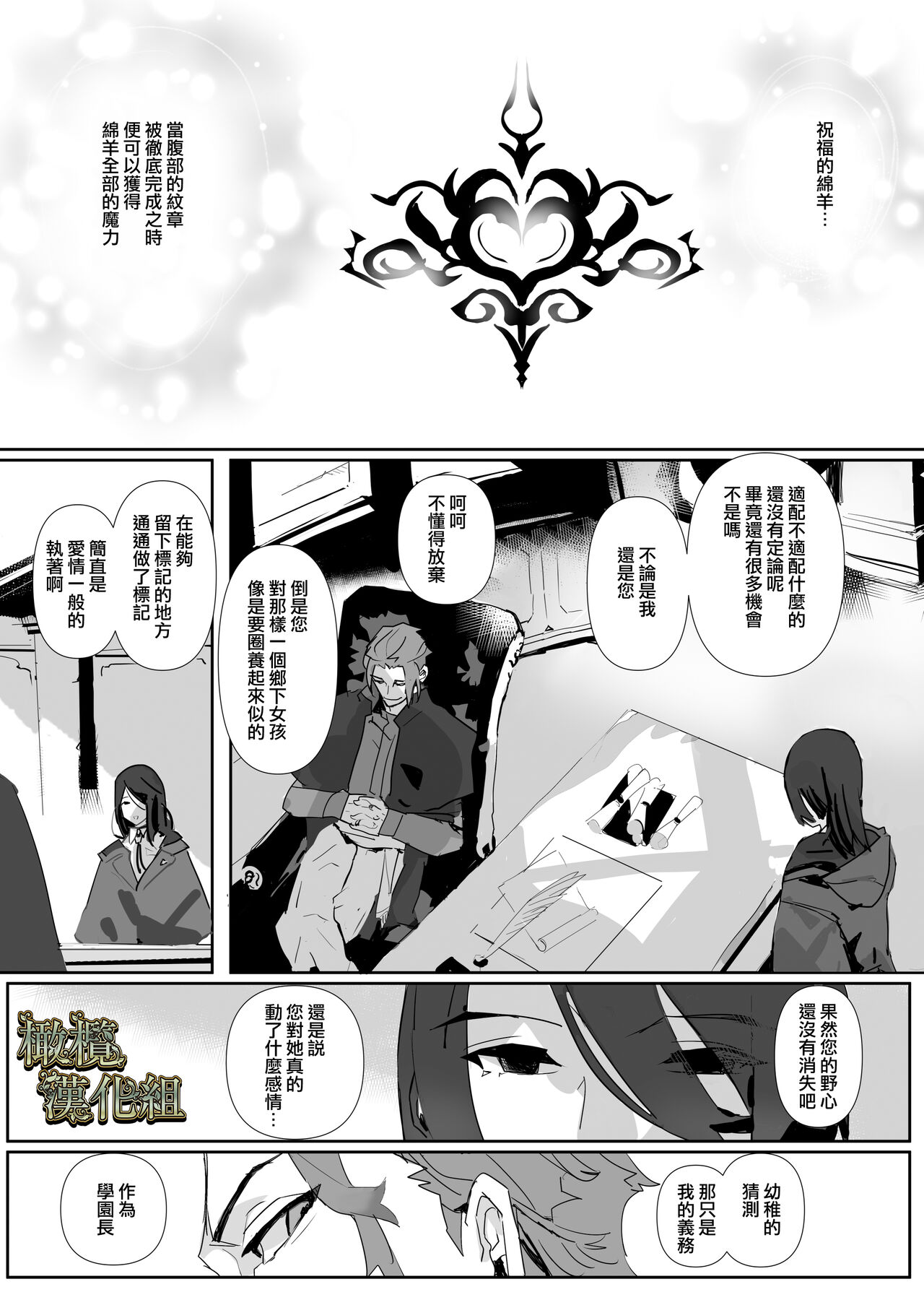 kohitsuji wa dare no te ni 2｜羔羊落入何人之手2 - Page 41